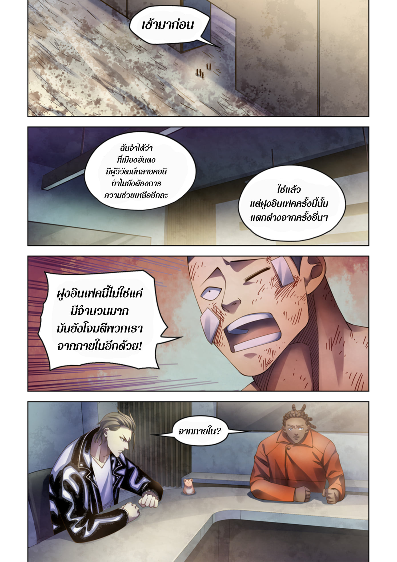 The Last Human ตอนที่ 359 แปลไทย รูปที่ 5