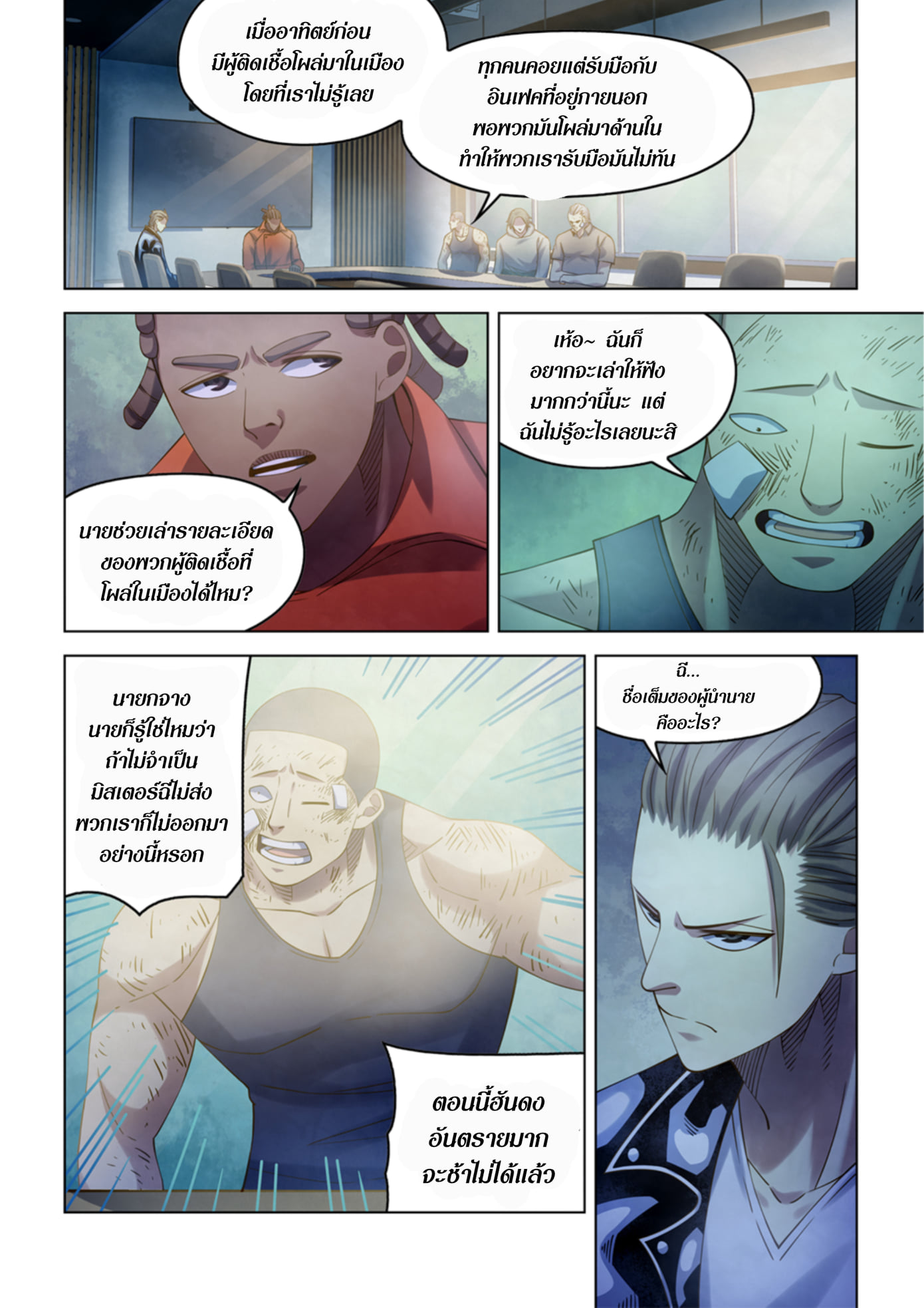 The Last Human ตอนที่ 359 แปลไทย รูปที่ 6