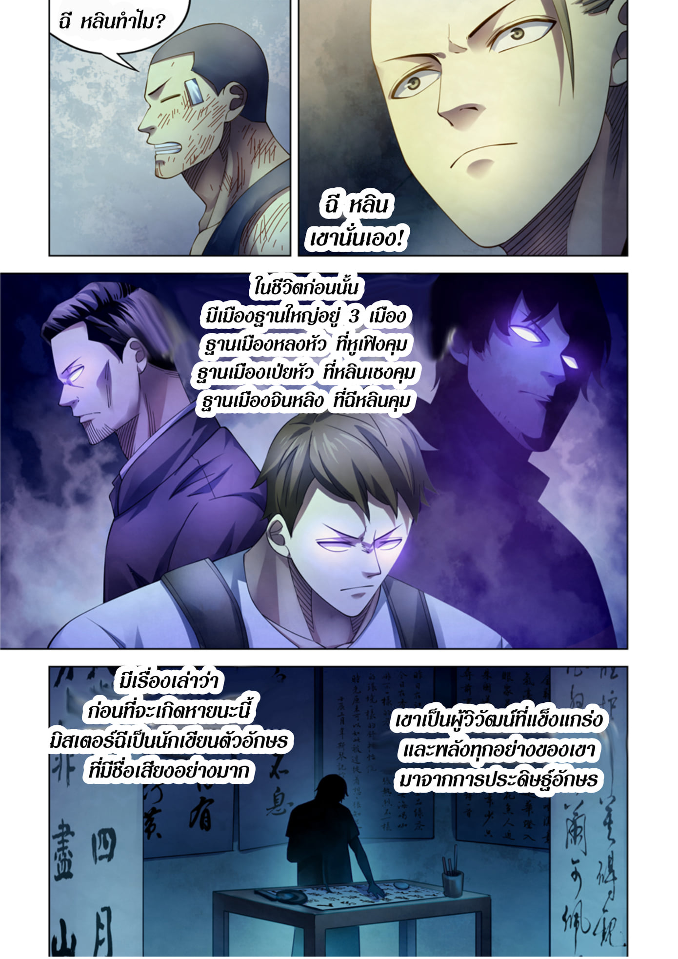 The Last Human ตอนที่ 359 แปลไทย รูปที่ 7