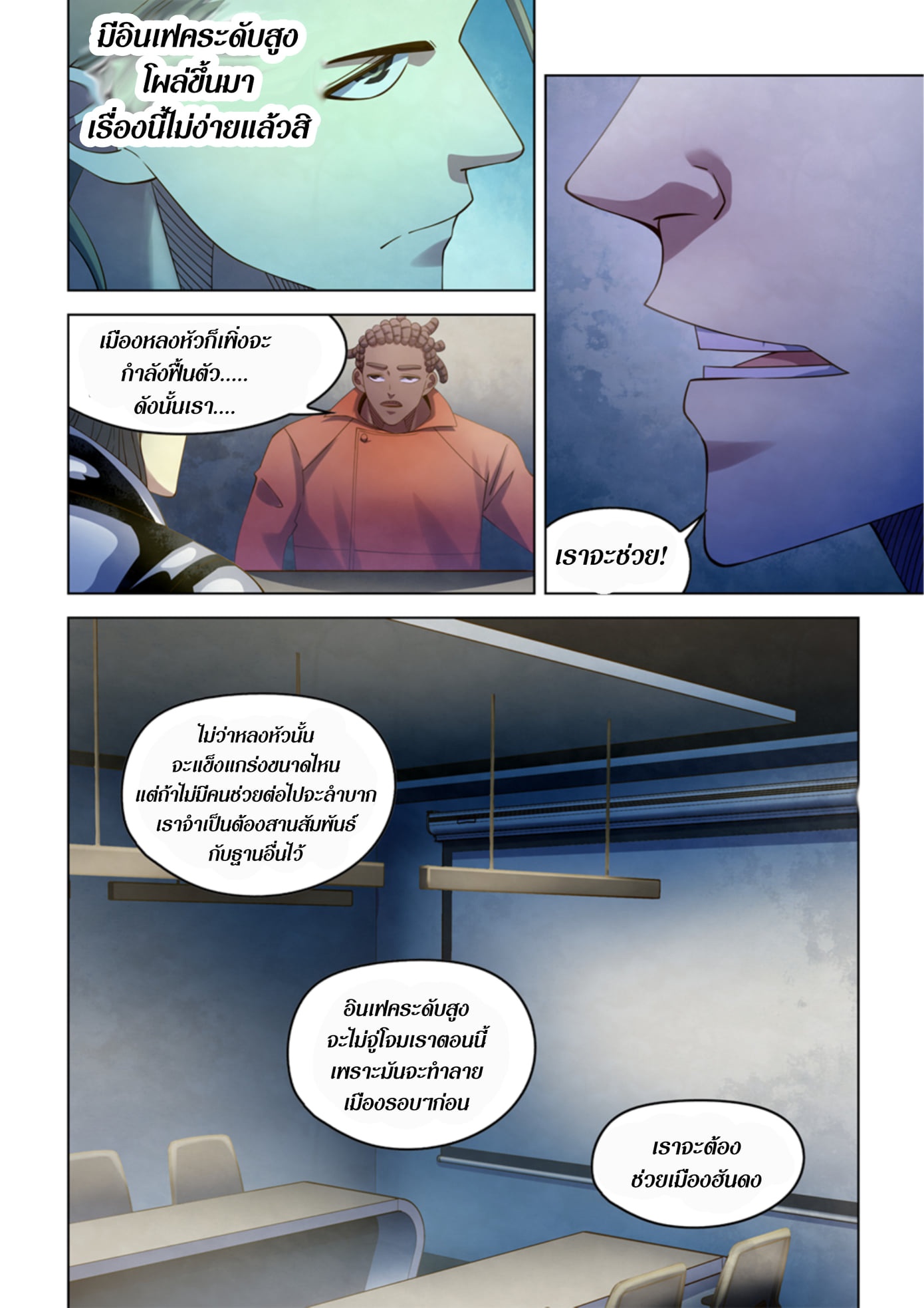 The Last Human ตอนที่ 359 แปลไทย รูปที่ 8