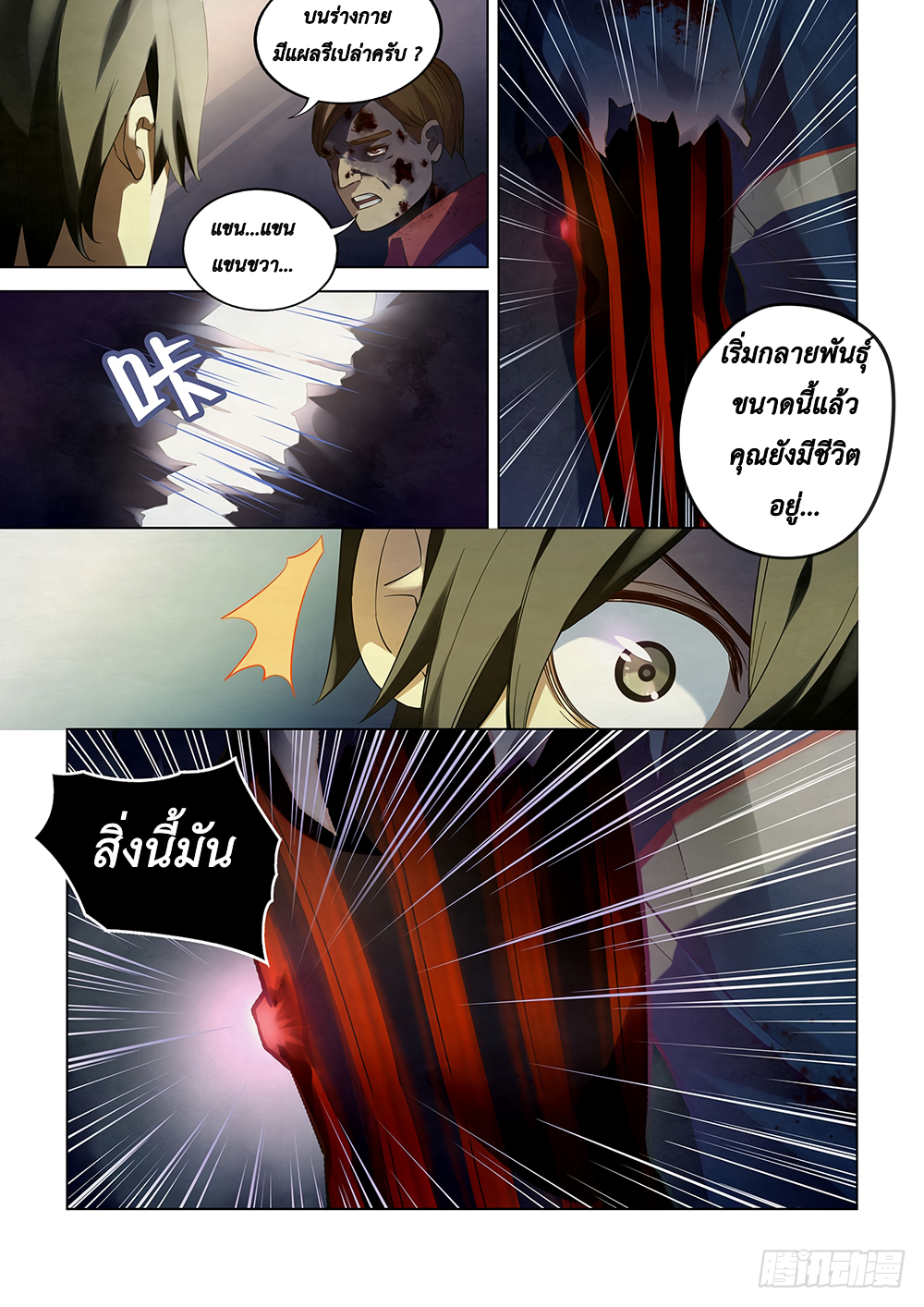 The Last Human ตอนที่ 36 แปลไทย รูปที่ 11