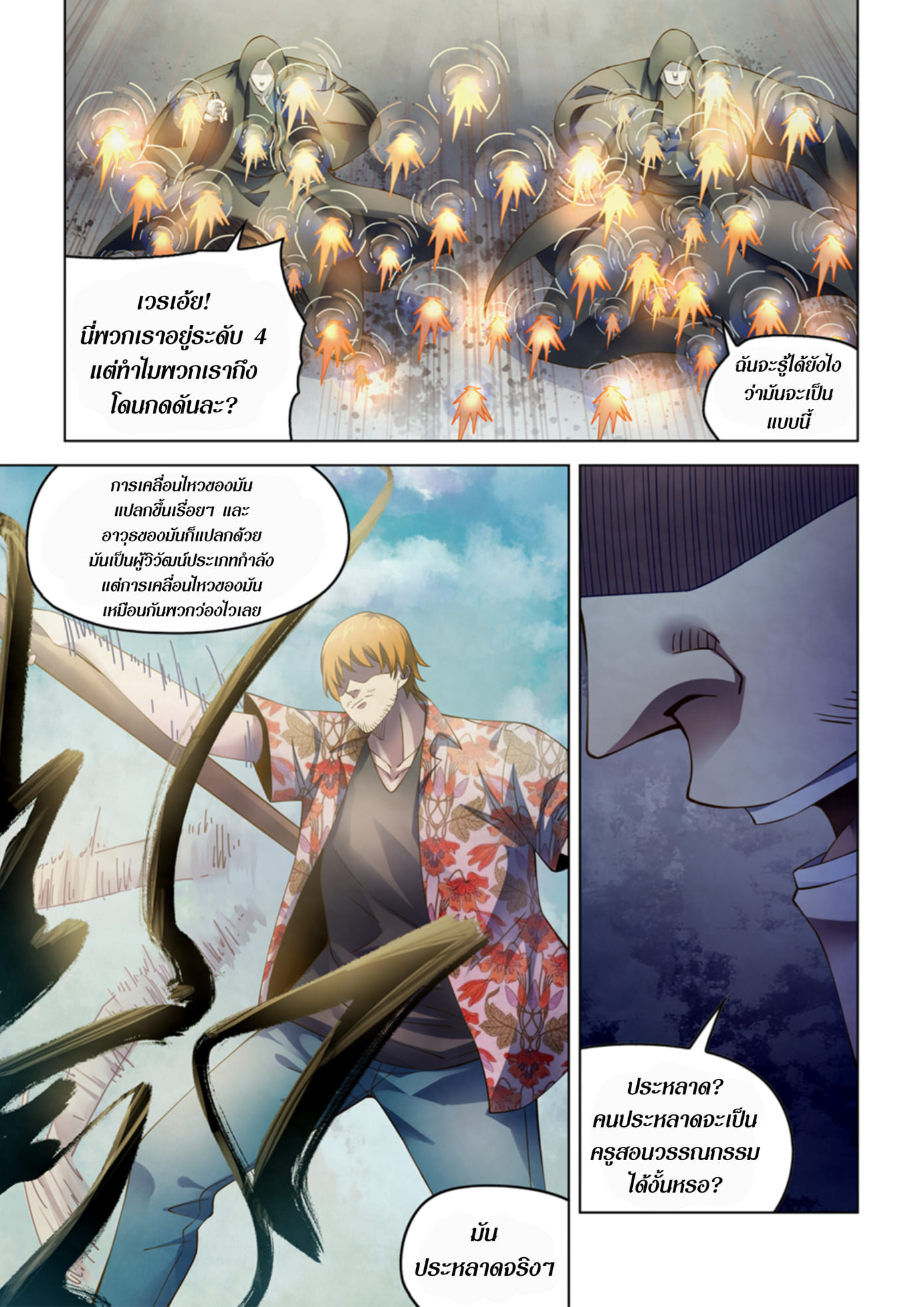 The Last Human ตอนที่ 360 แปลไทย รูปที่ 11