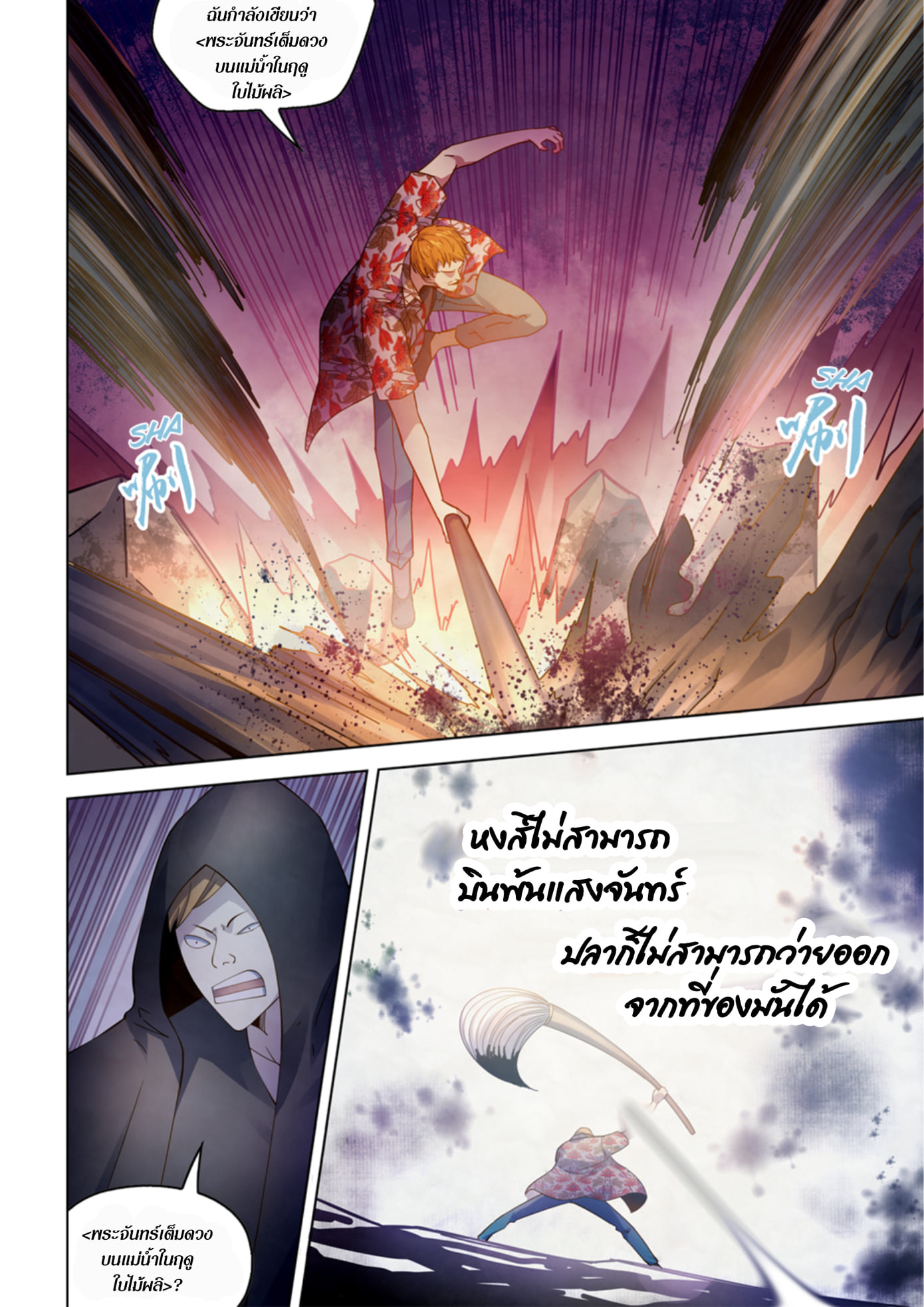 The Last Human ตอนที่ 360 แปลไทย รูปที่ 12