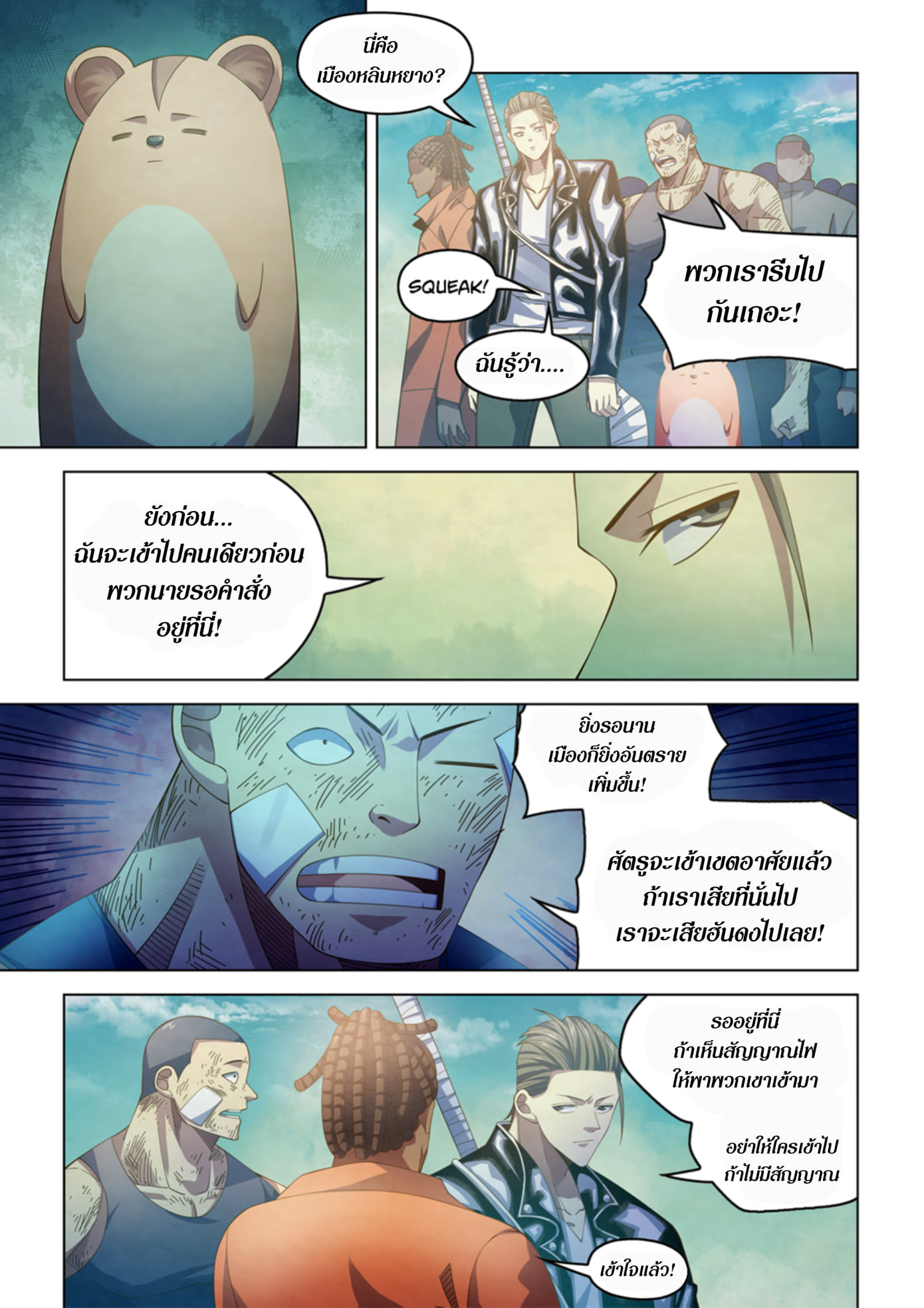 The Last Human ตอนที่ 360 แปลไทย รูปที่ 15