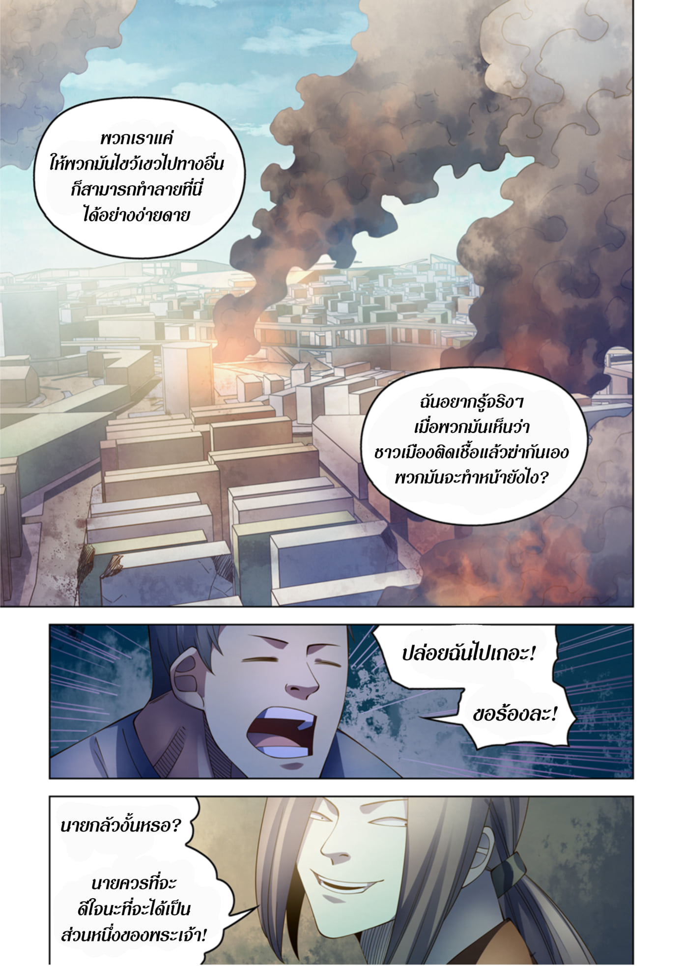 The Last Human ตอนที่ 360 แปลไทย รูปที่ 17