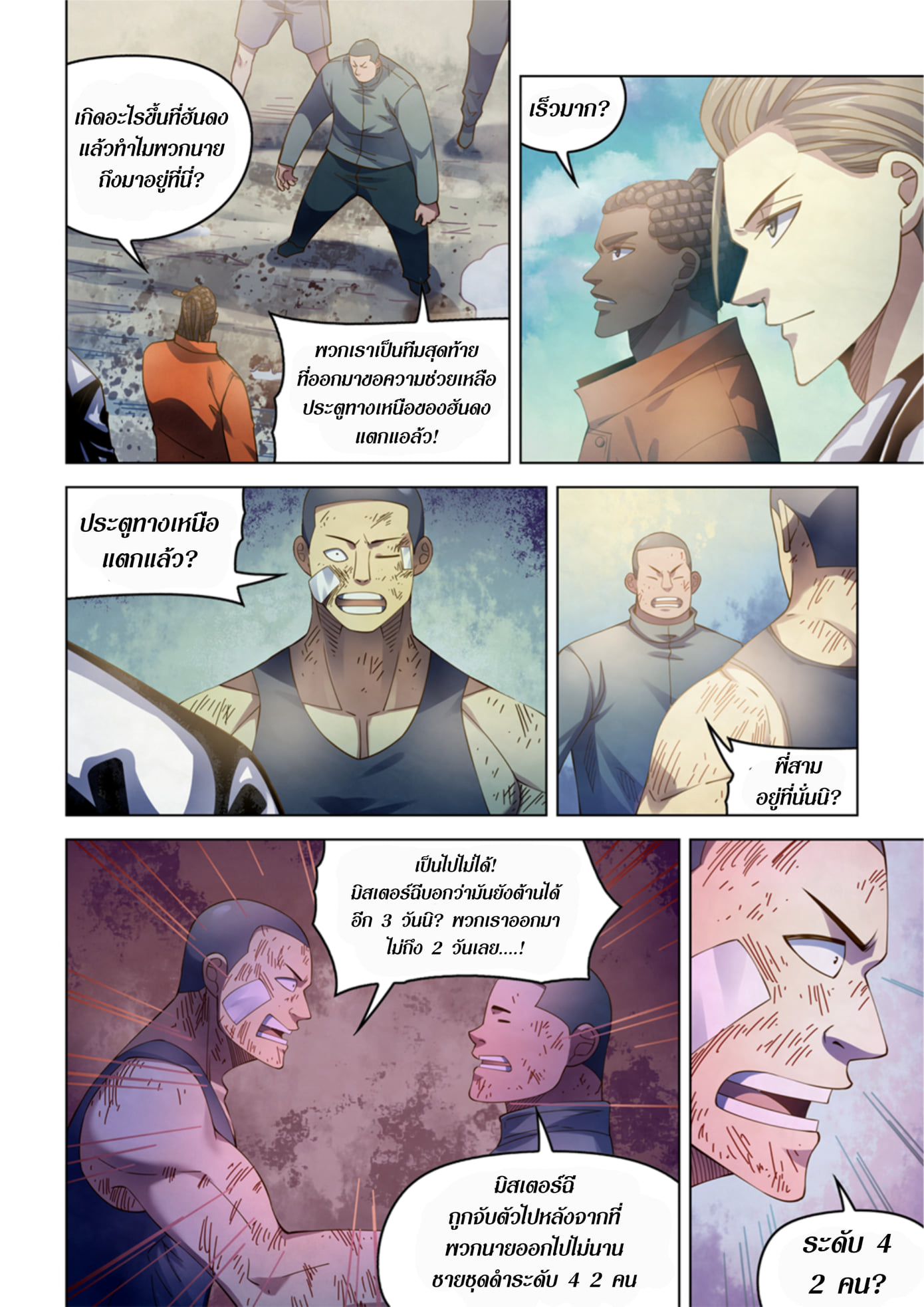 The Last Human ตอนที่ 360 แปลไทย รูปที่ 6