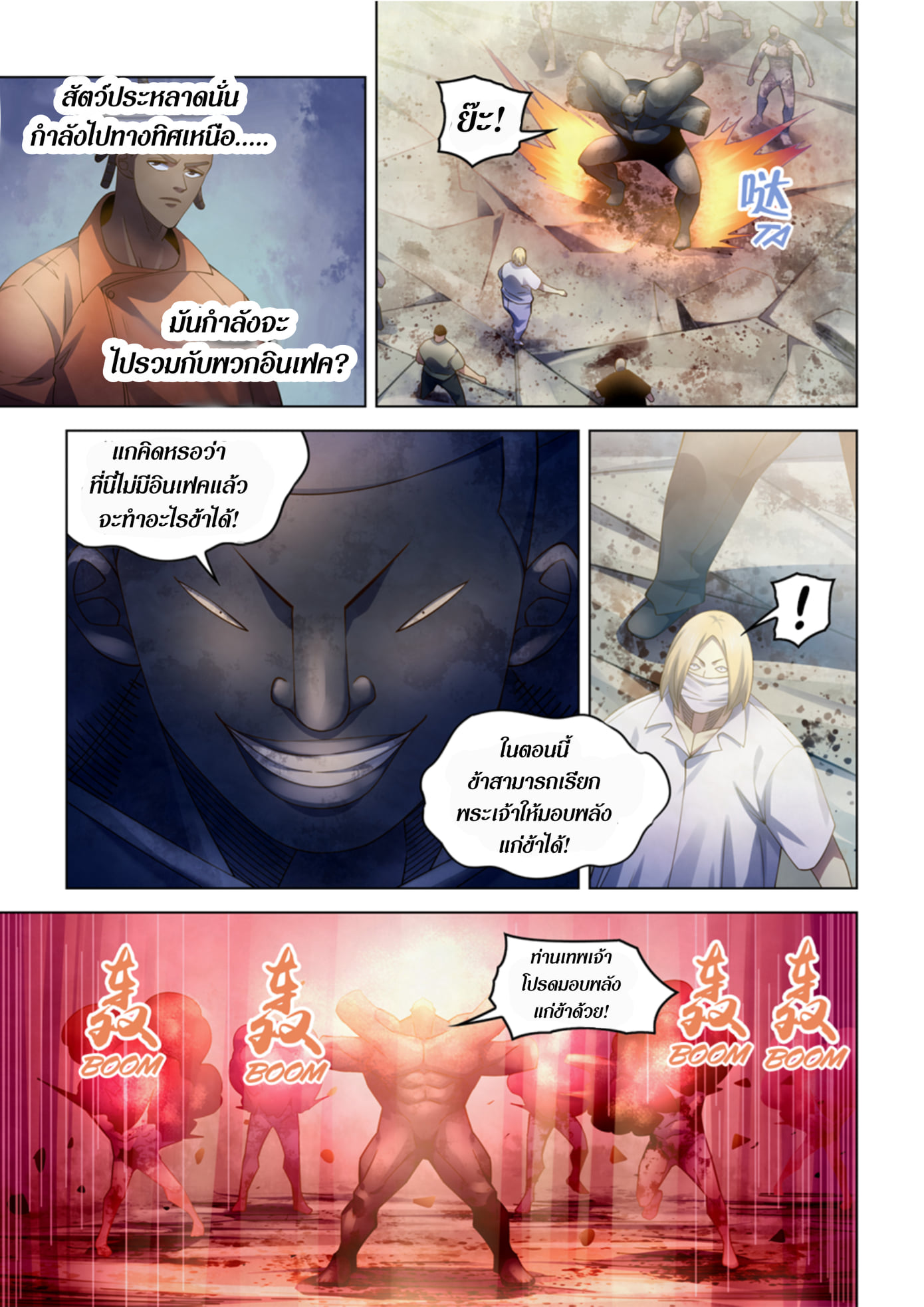 The Last Human ตอนที่ 361 แปลไทย รูปที่ 16