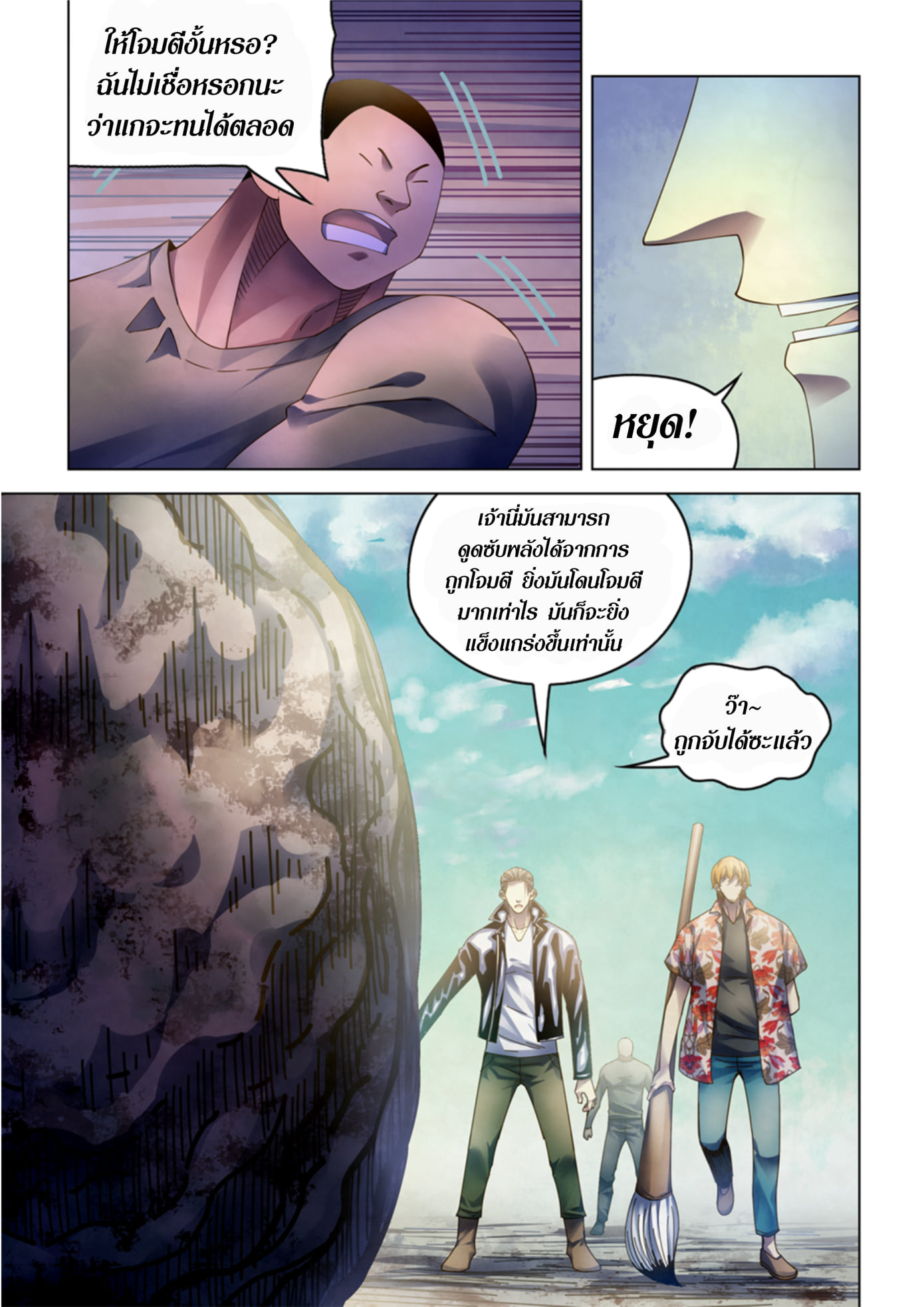 The Last Human ตอนที่ 361 แปลไทย รูปที่ 20