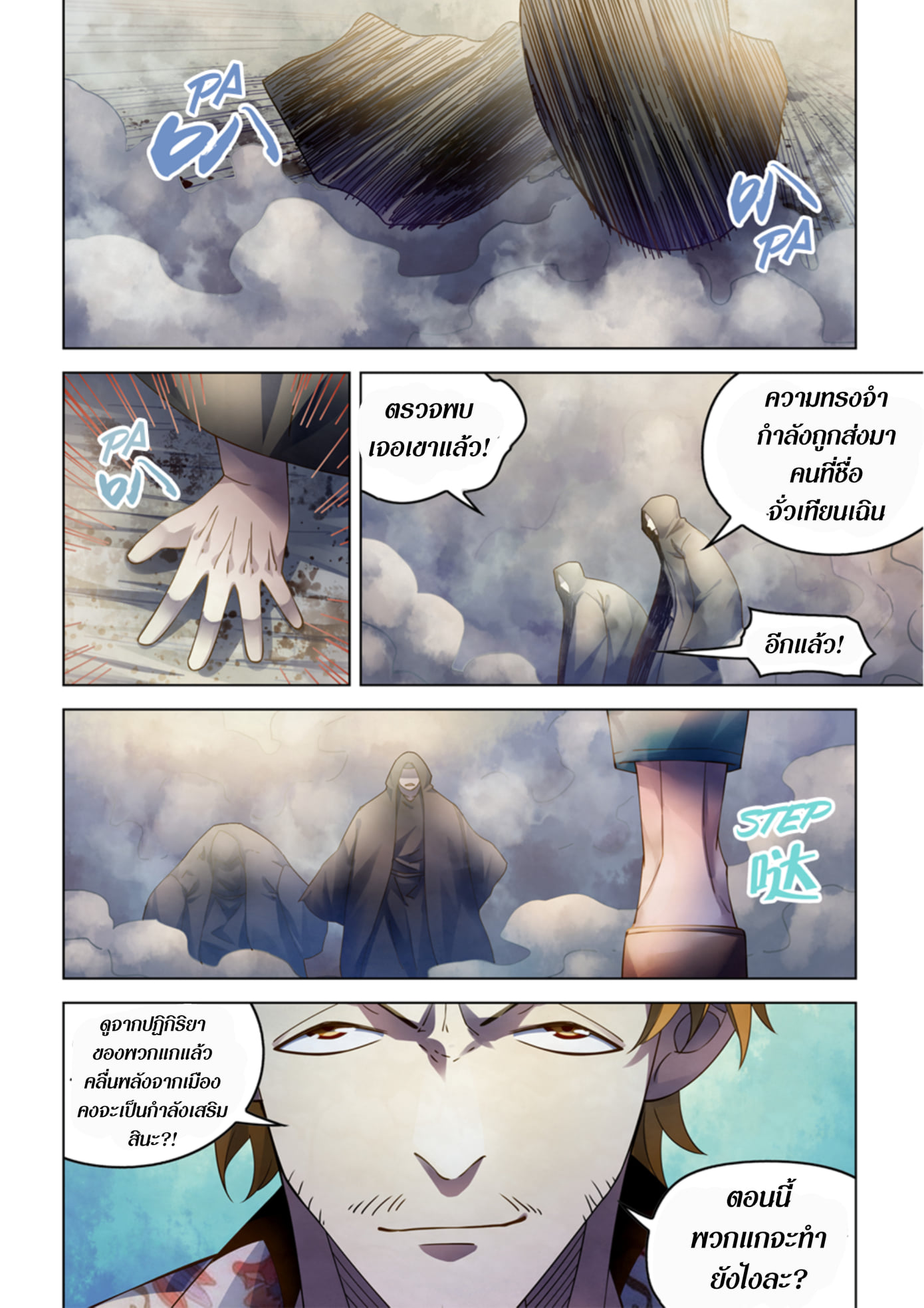 The Last Human ตอนที่ 361 แปลไทย รูปที่ 8