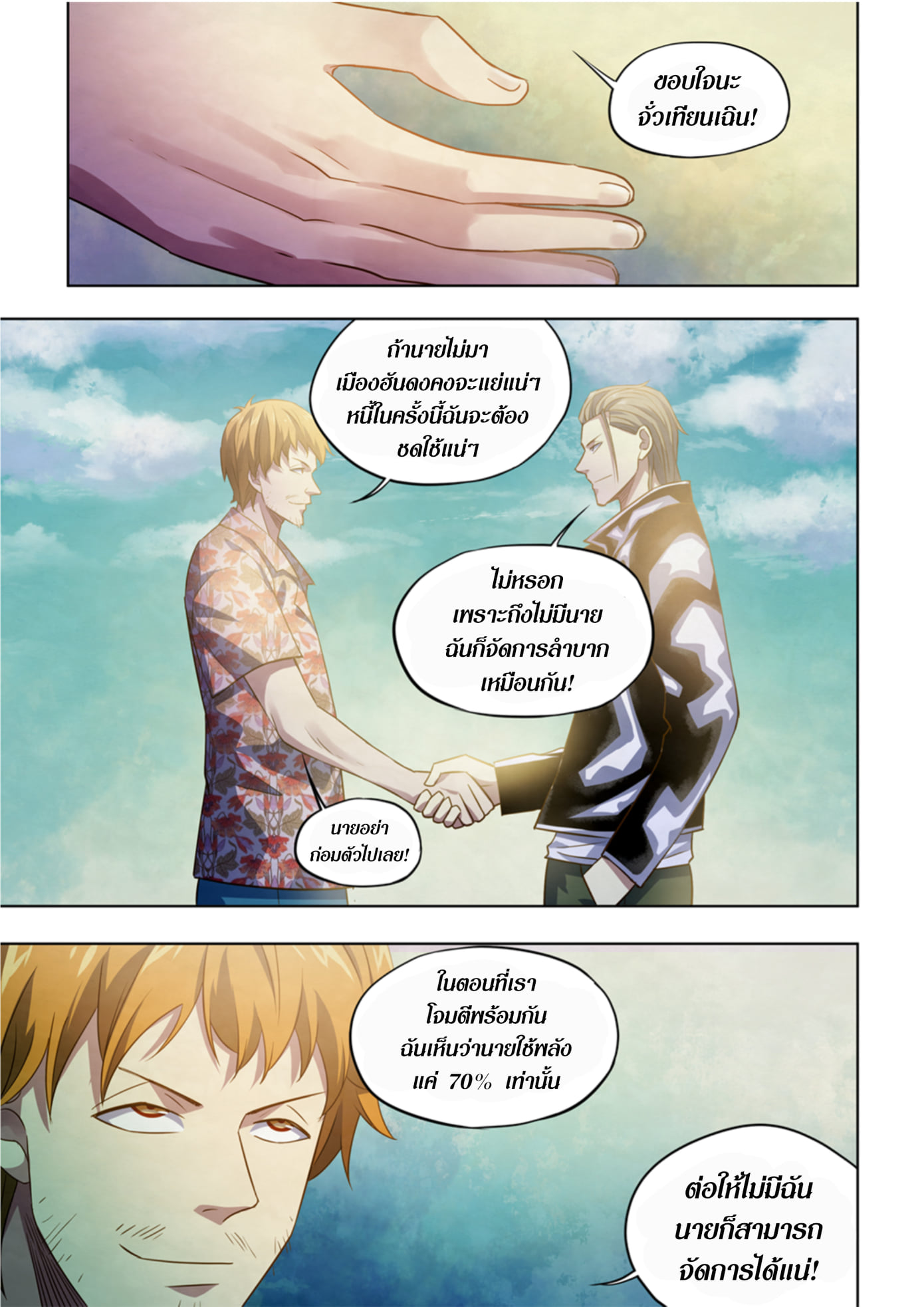 The Last Human ตอนที่ 362 แปลไทย รูปที่ 14