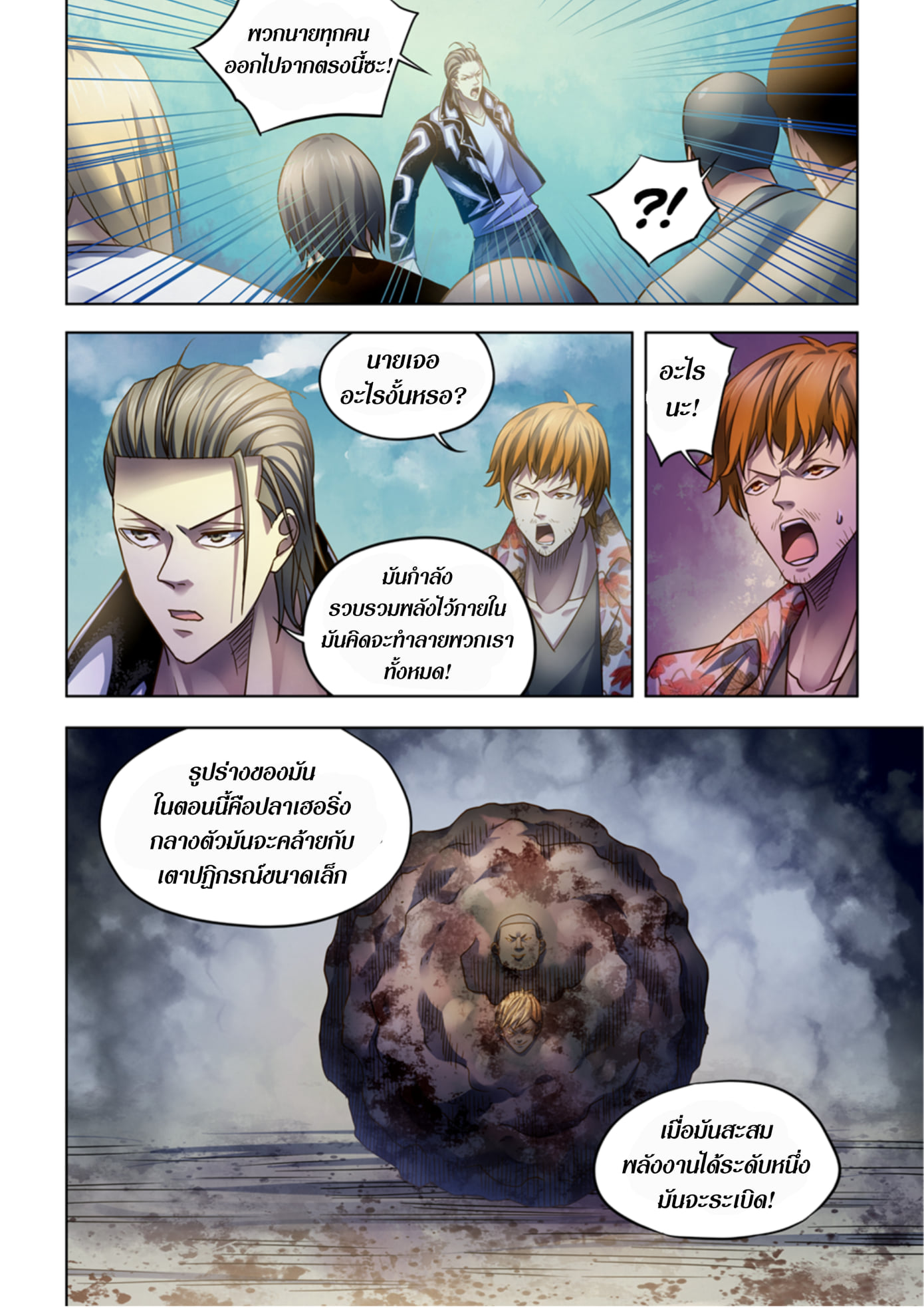 The Last Human ตอนที่ 362 แปลไทย รูปที่ 3