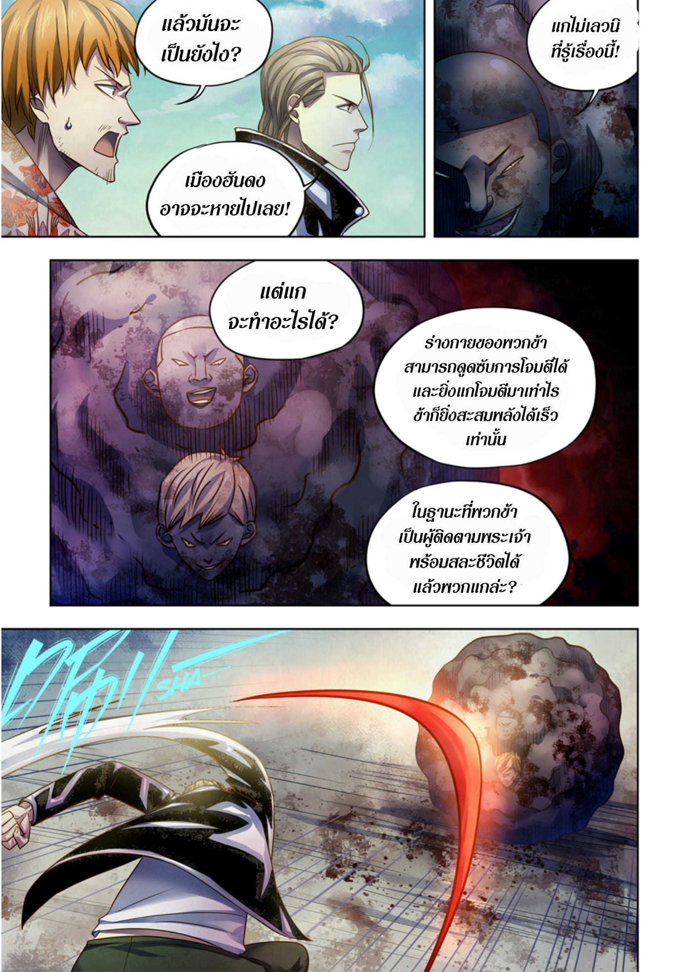 The Last Human ตอนที่ 362 แปลไทย รูปที่ 4