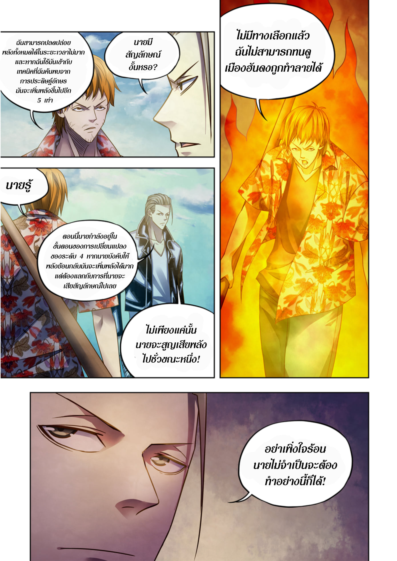 The Last Human ตอนที่ 362 แปลไทย รูปที่ 6