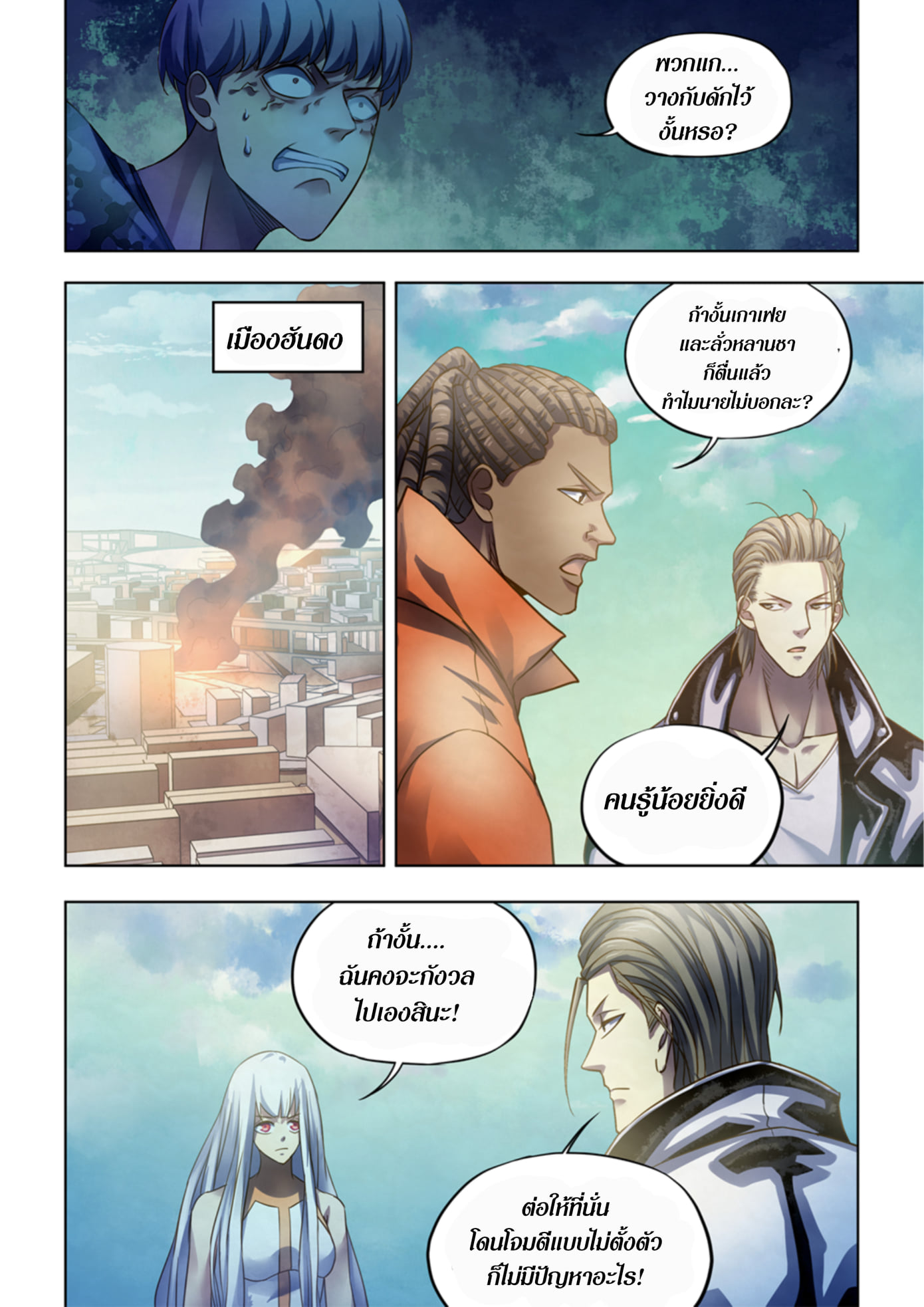 The Last Human ตอนที่ 363 แปลไทย รูปที่ 13