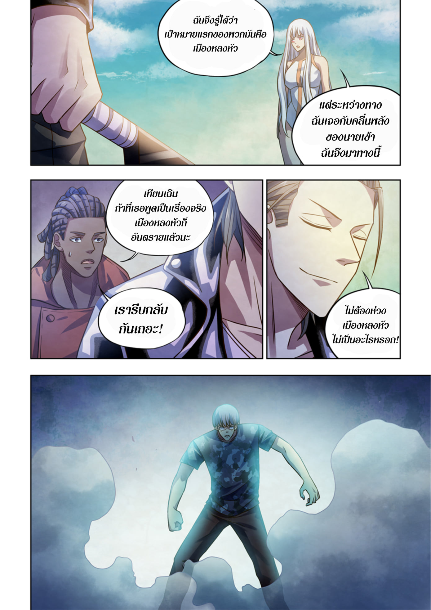 The Last Human ตอนที่ 363 แปลไทย รูปที่ 7