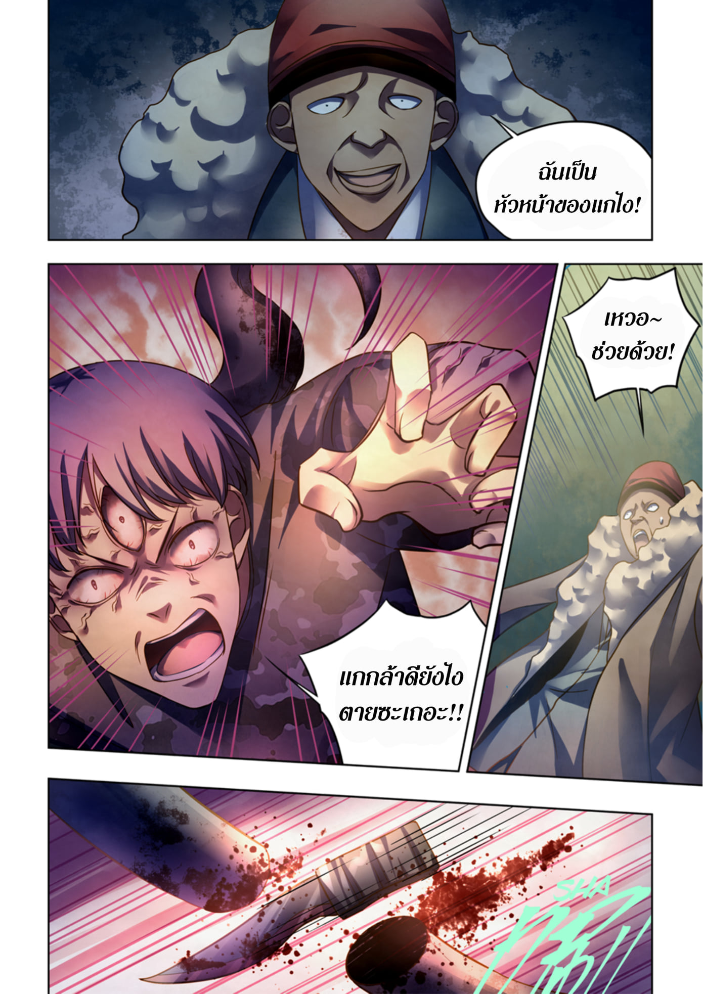 The Last Human ตอนที่ 363 แปลไทย รูปที่ 9