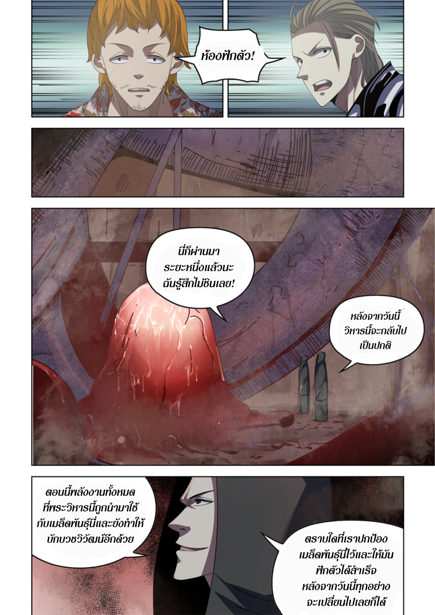 The Last Human ตอนที่ 364 แปลไทย รูปที่ 14