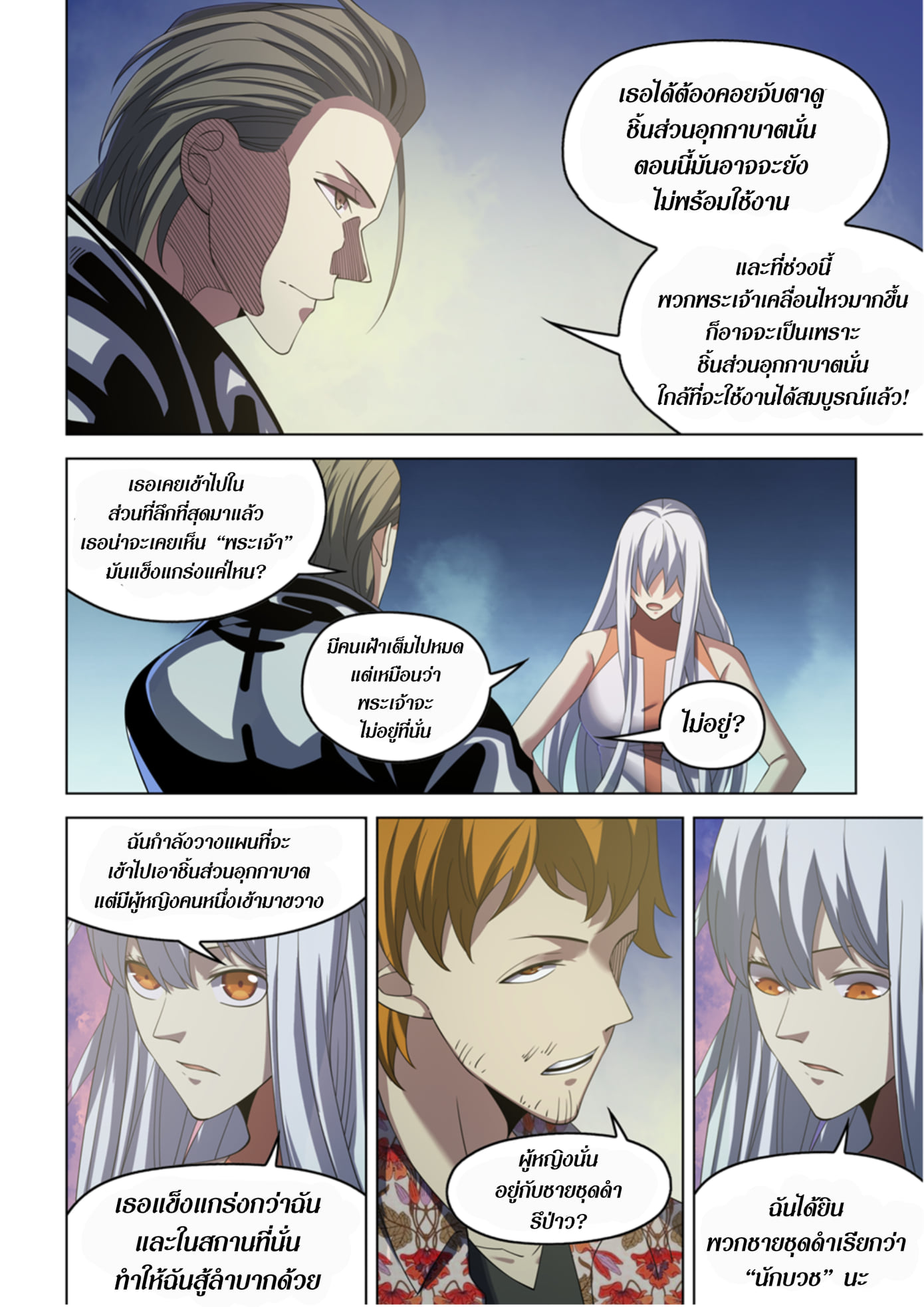 The Last Human ตอนที่ 364 แปลไทย รูปที่ 4