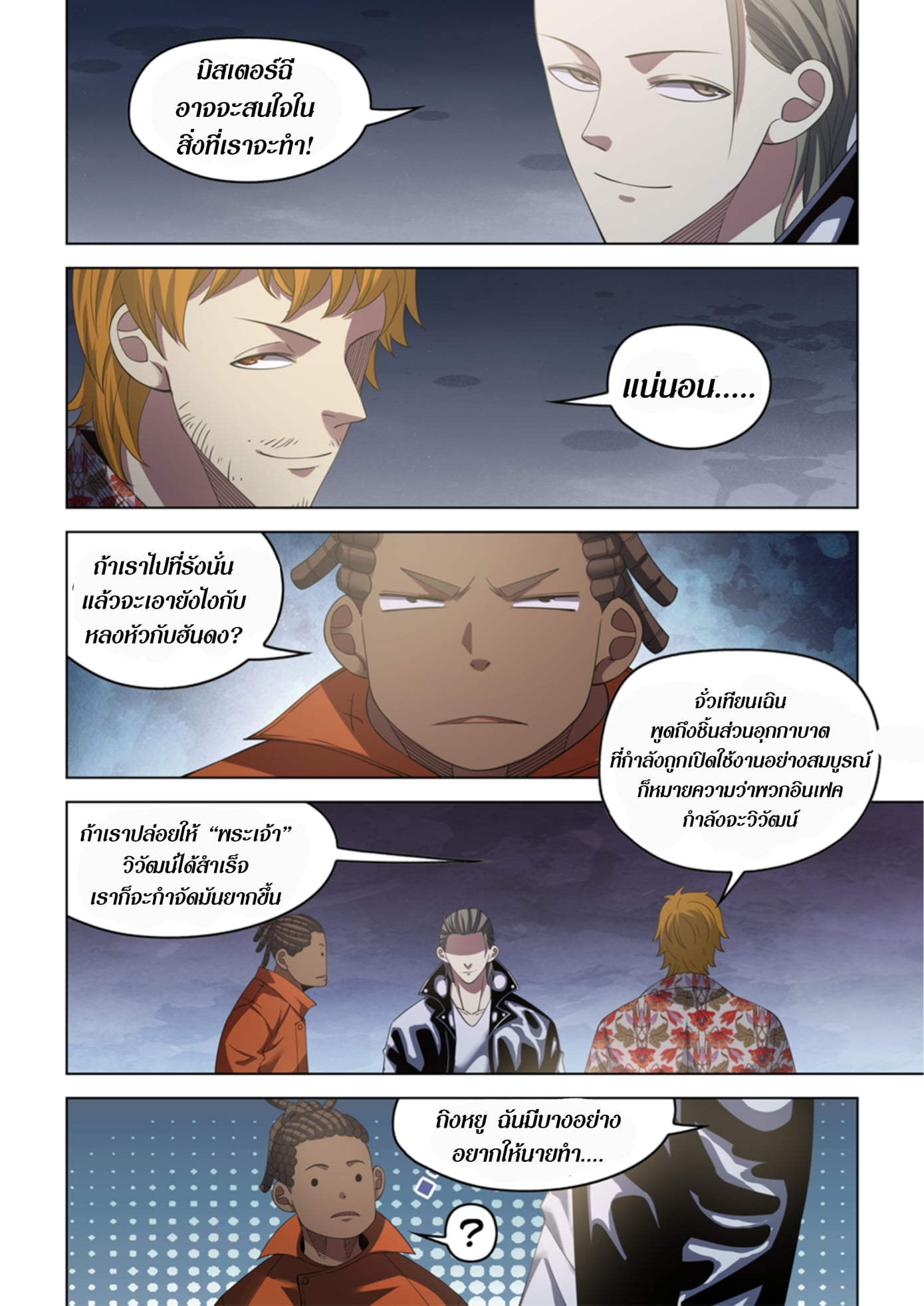 The Last Human ตอนที่ 364 แปลไทย รูปที่ 6