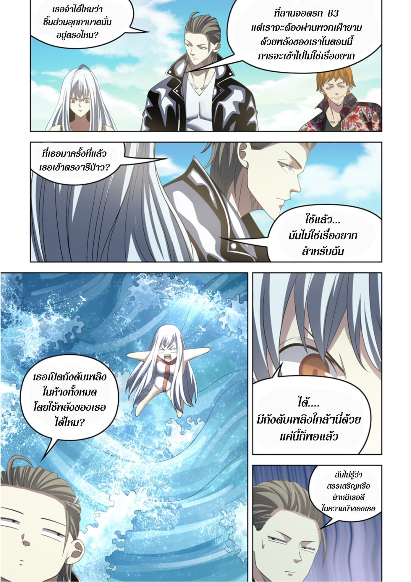 The Last Human ตอนที่ 364 แปลไทย รูปที่ 9