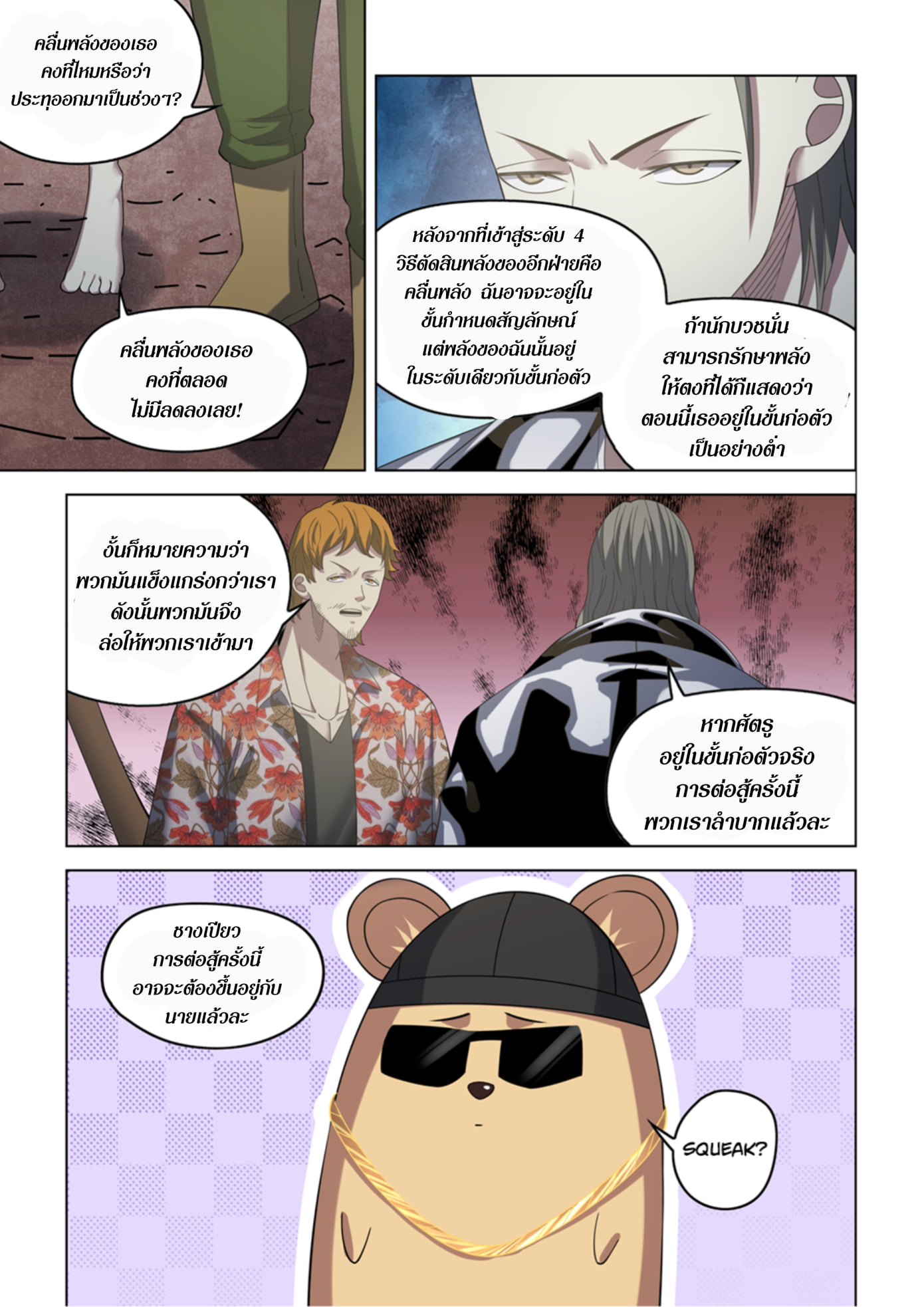 The Last Human ตอนที่ 365 แปลไทย รูปที่ 11