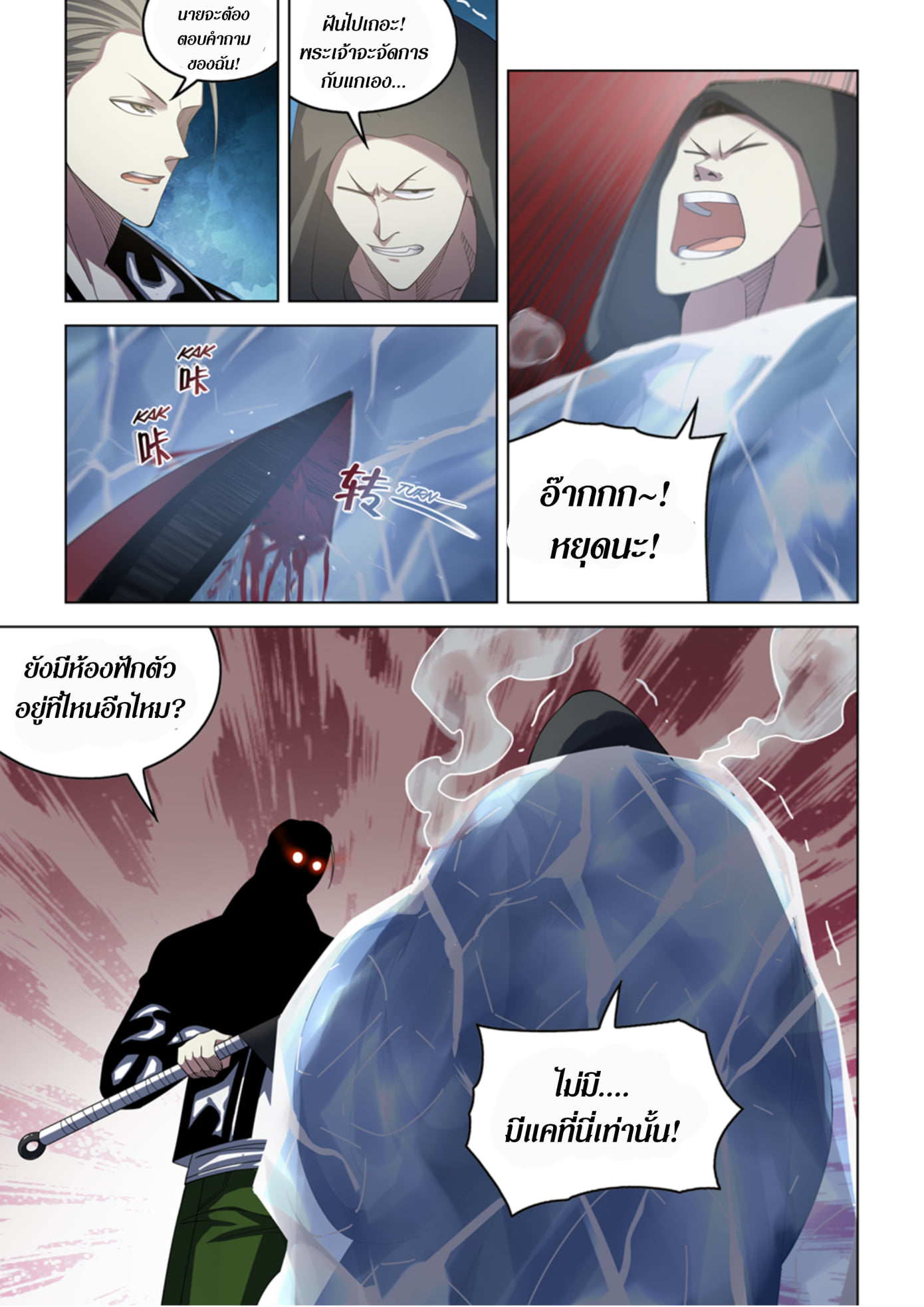 The Last Human ตอนที่ 365 แปลไทย รูปที่ 5