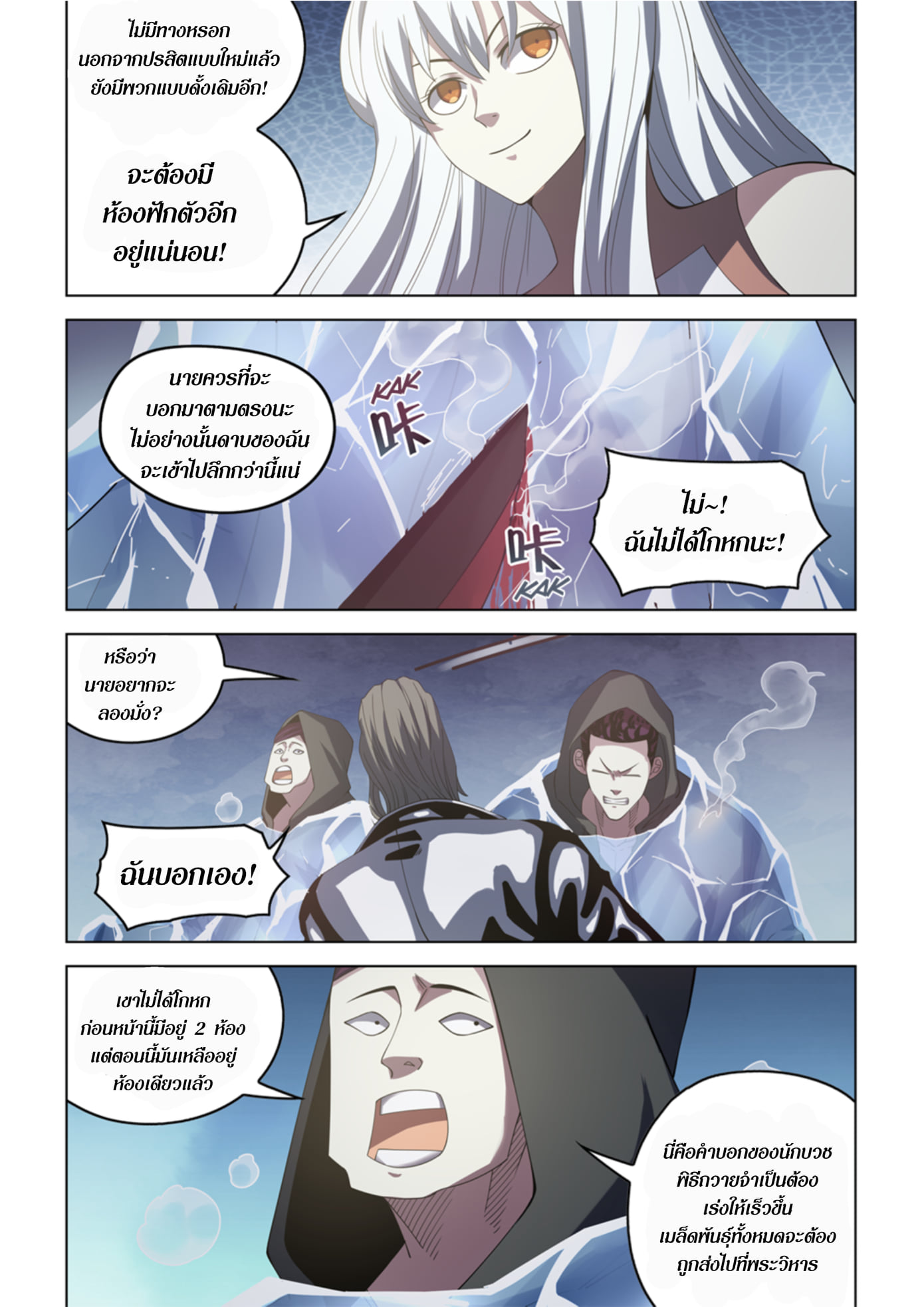 The Last Human ตอนที่ 365 แปลไทย รูปที่ 6