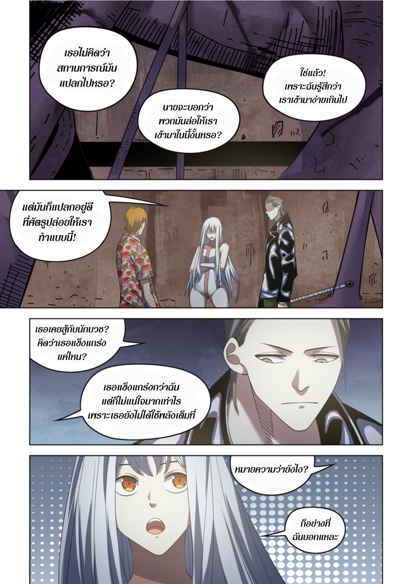 The Last Human ตอนที่ 365 แปลไทย รูปที่ 9