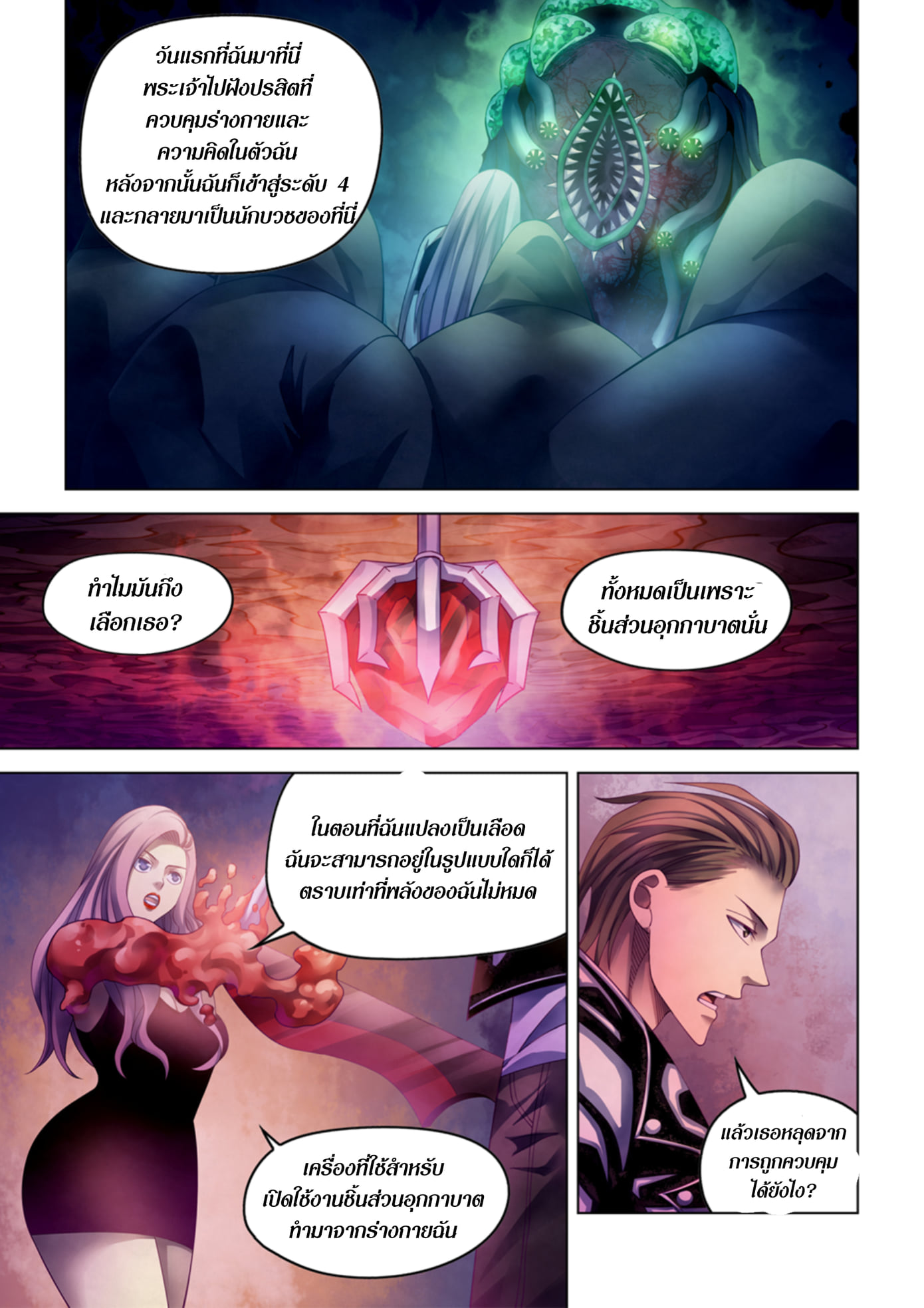 The Last Human ตอนที่ 369 แปลไทย รูปที่ 5