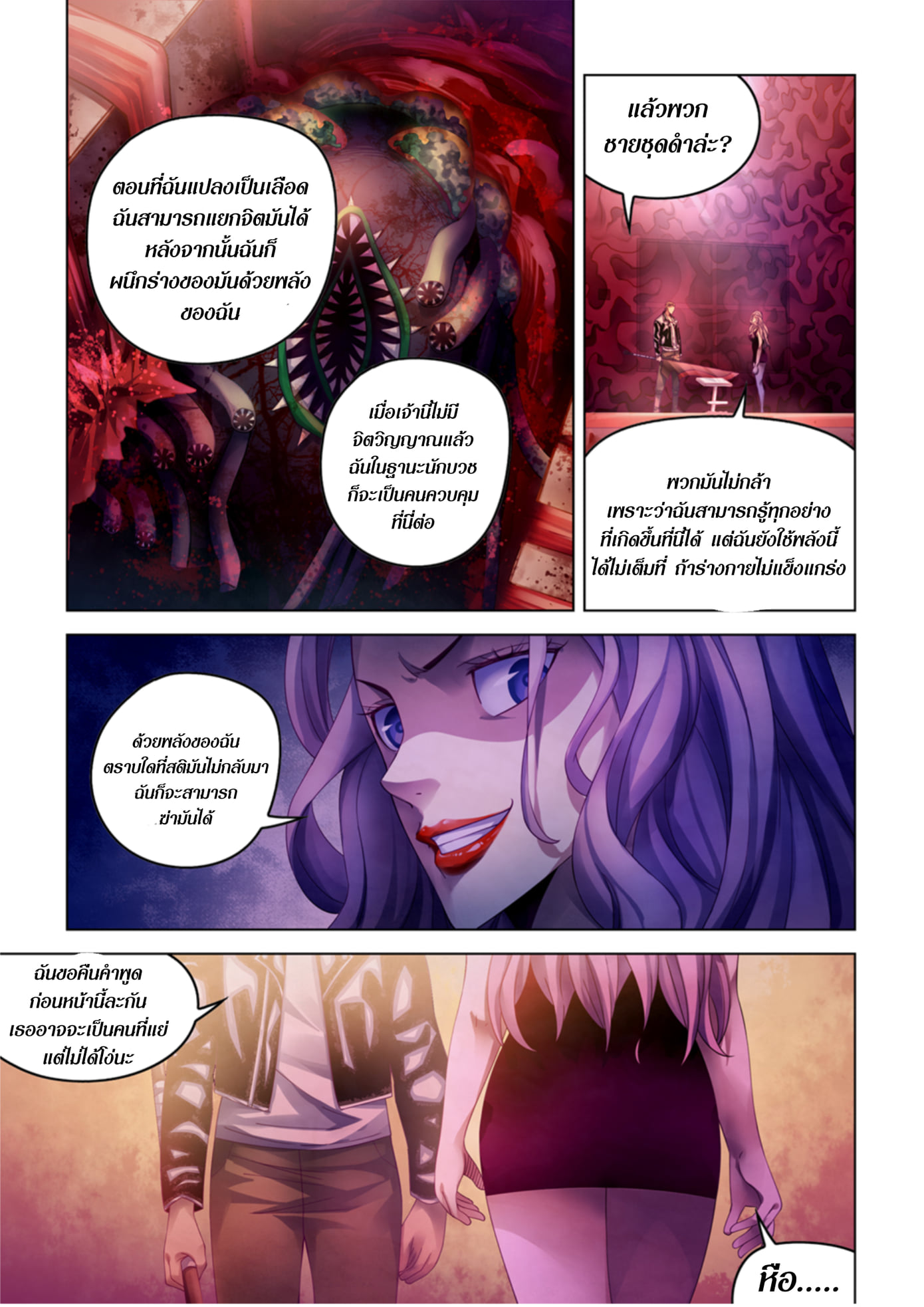 The Last Human ตอนที่ 369 แปลไทย รูปที่ 7