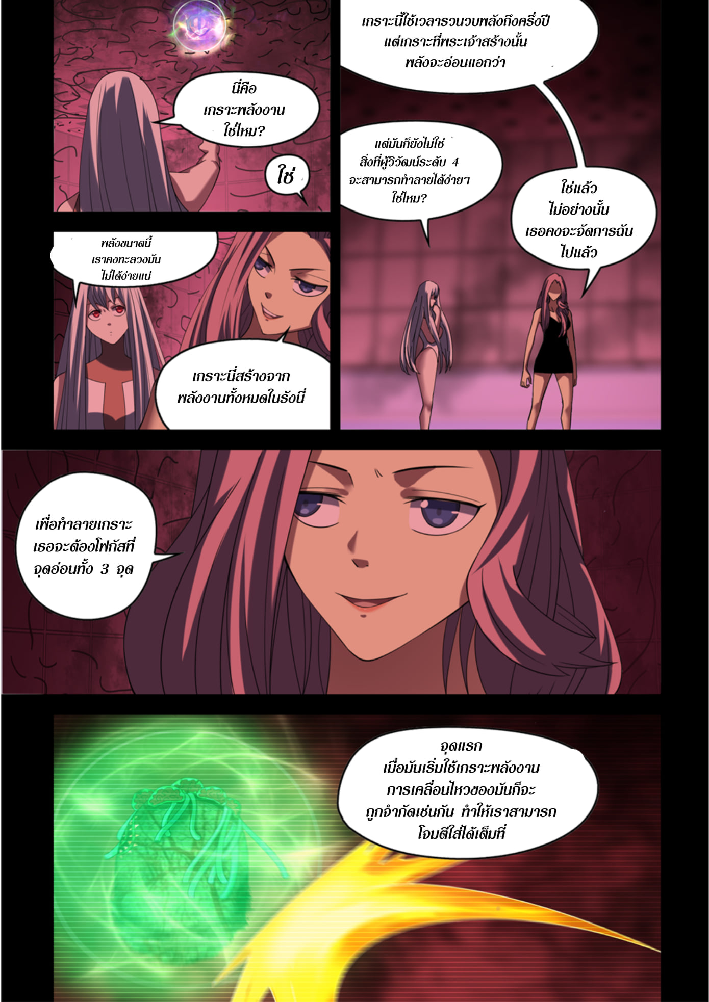 The Last Human ตอนที่ 371 แปลไทย รูปที่ 17