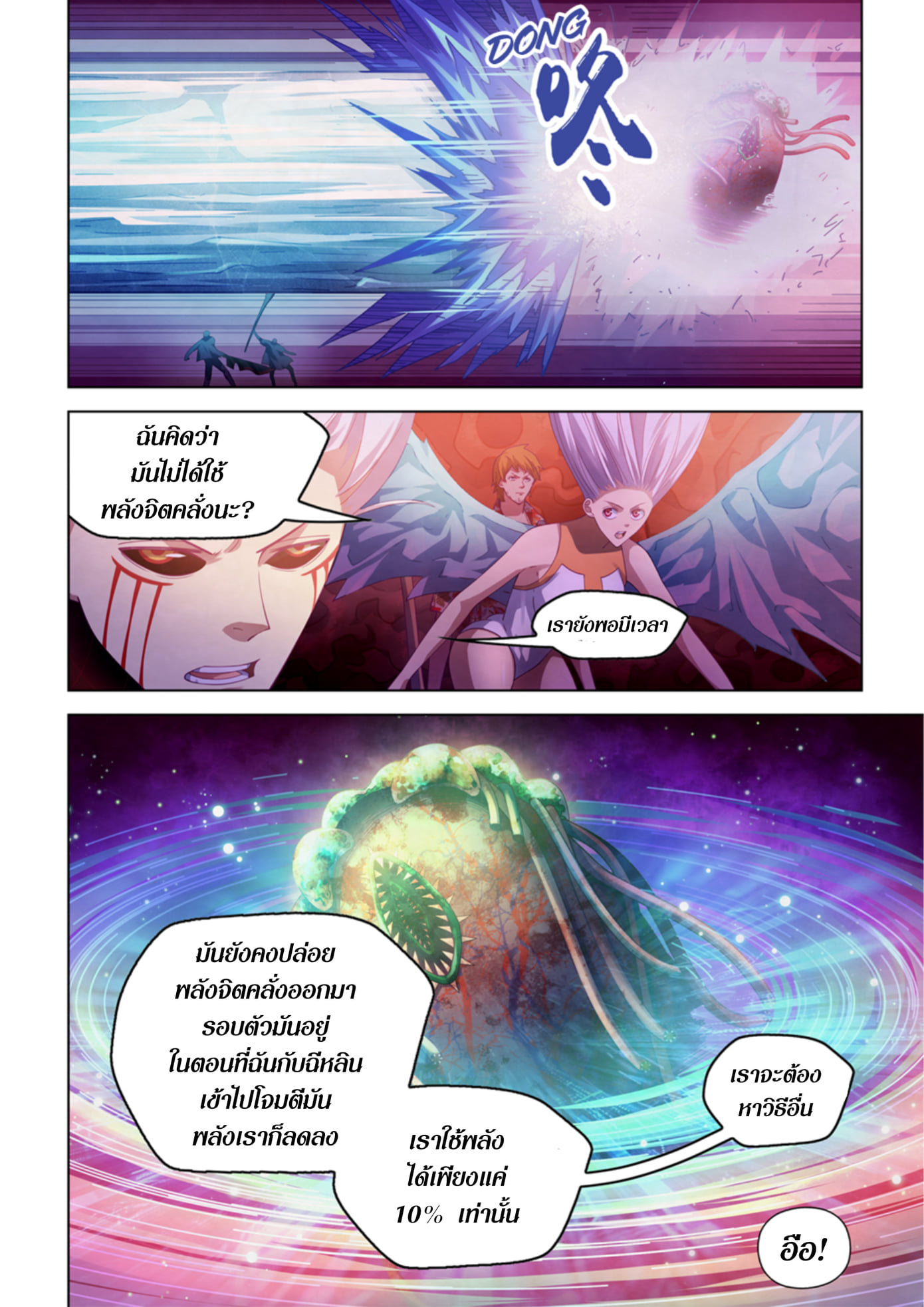 The Last Human ตอนที่ 372 แปลไทย รูปที่ 10