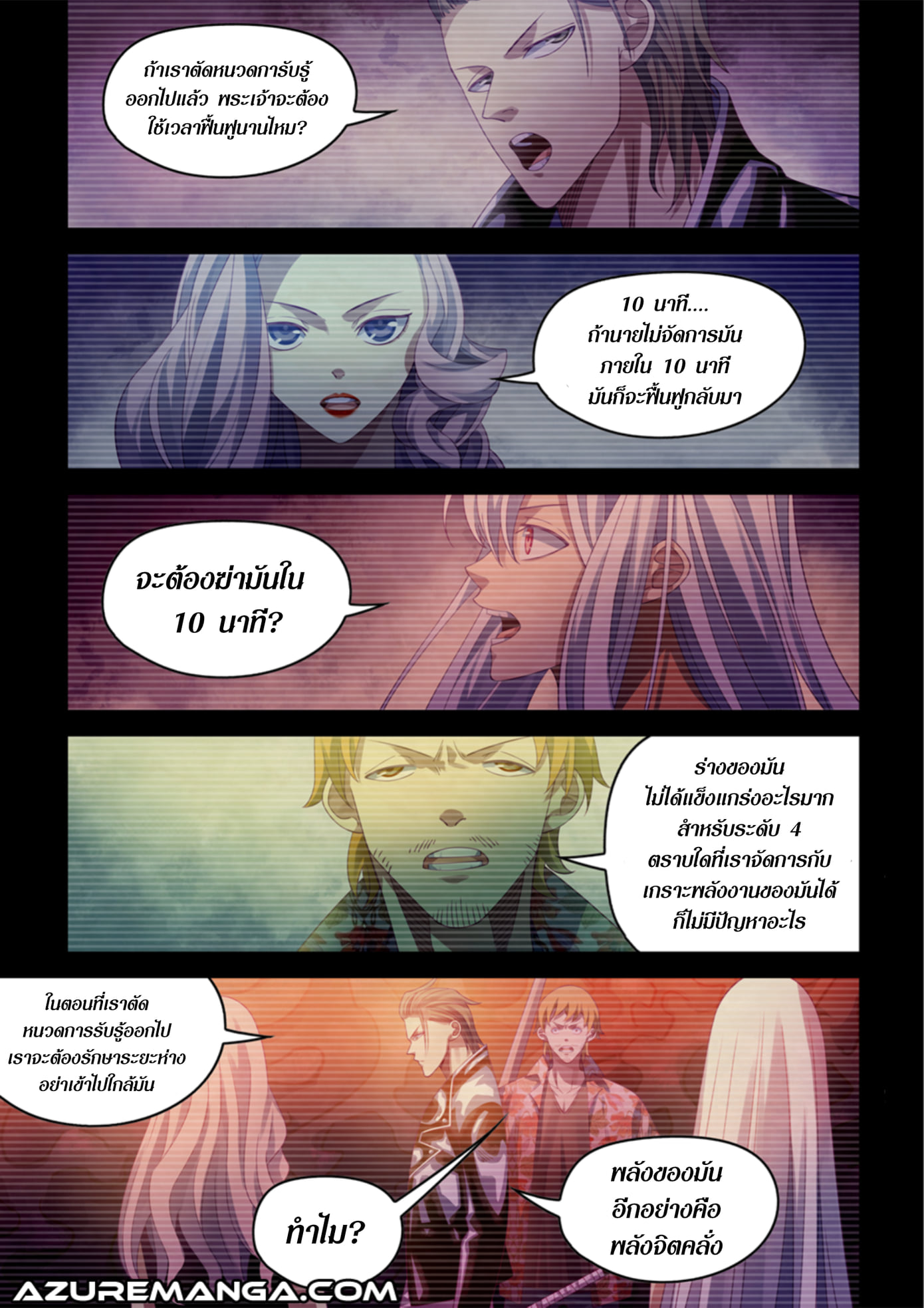 The Last Human ตอนที่ 372 แปลไทย รูปที่ 3