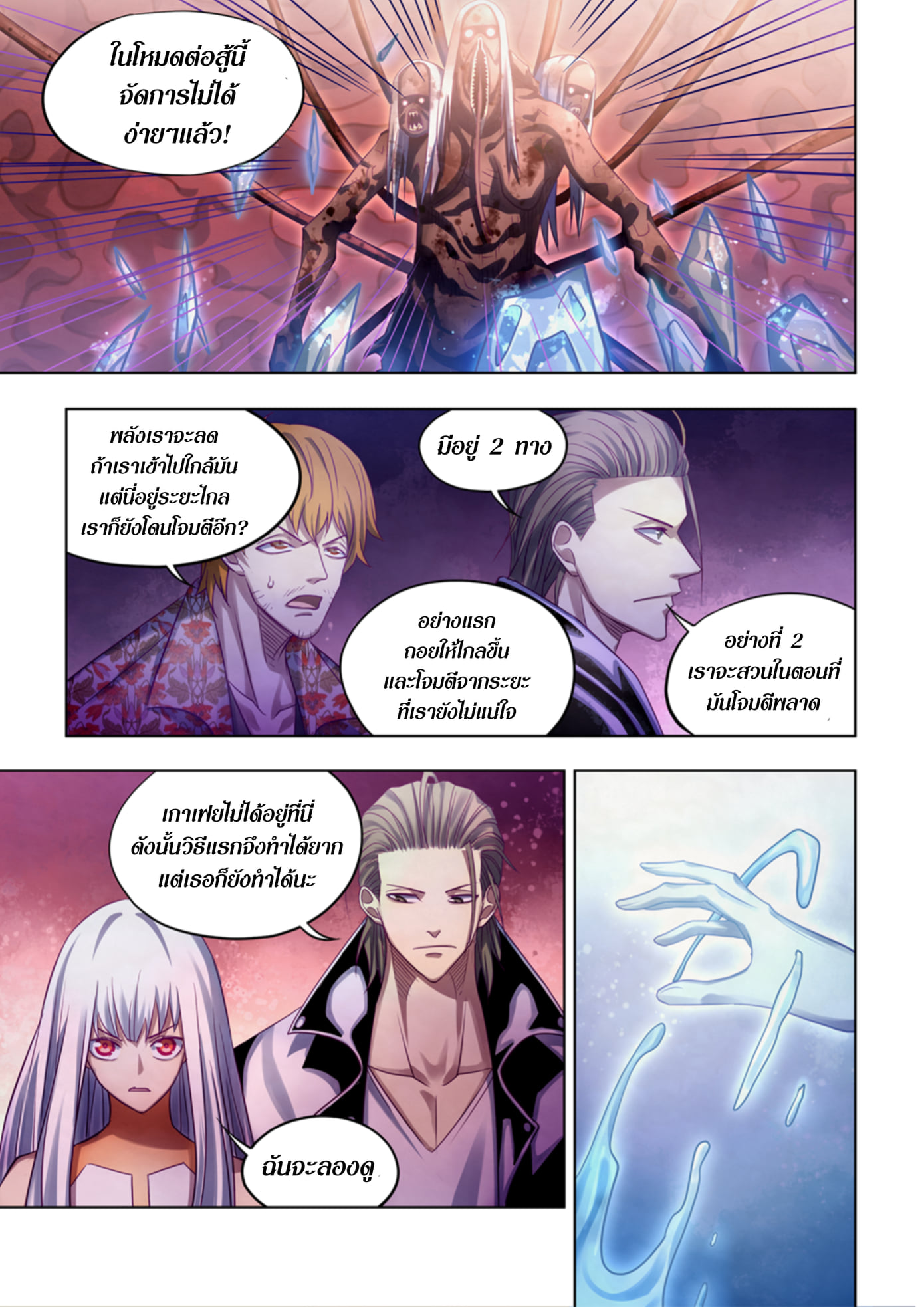 The Last Human ตอนที่ 373 แปลไทย รูปที่ 8