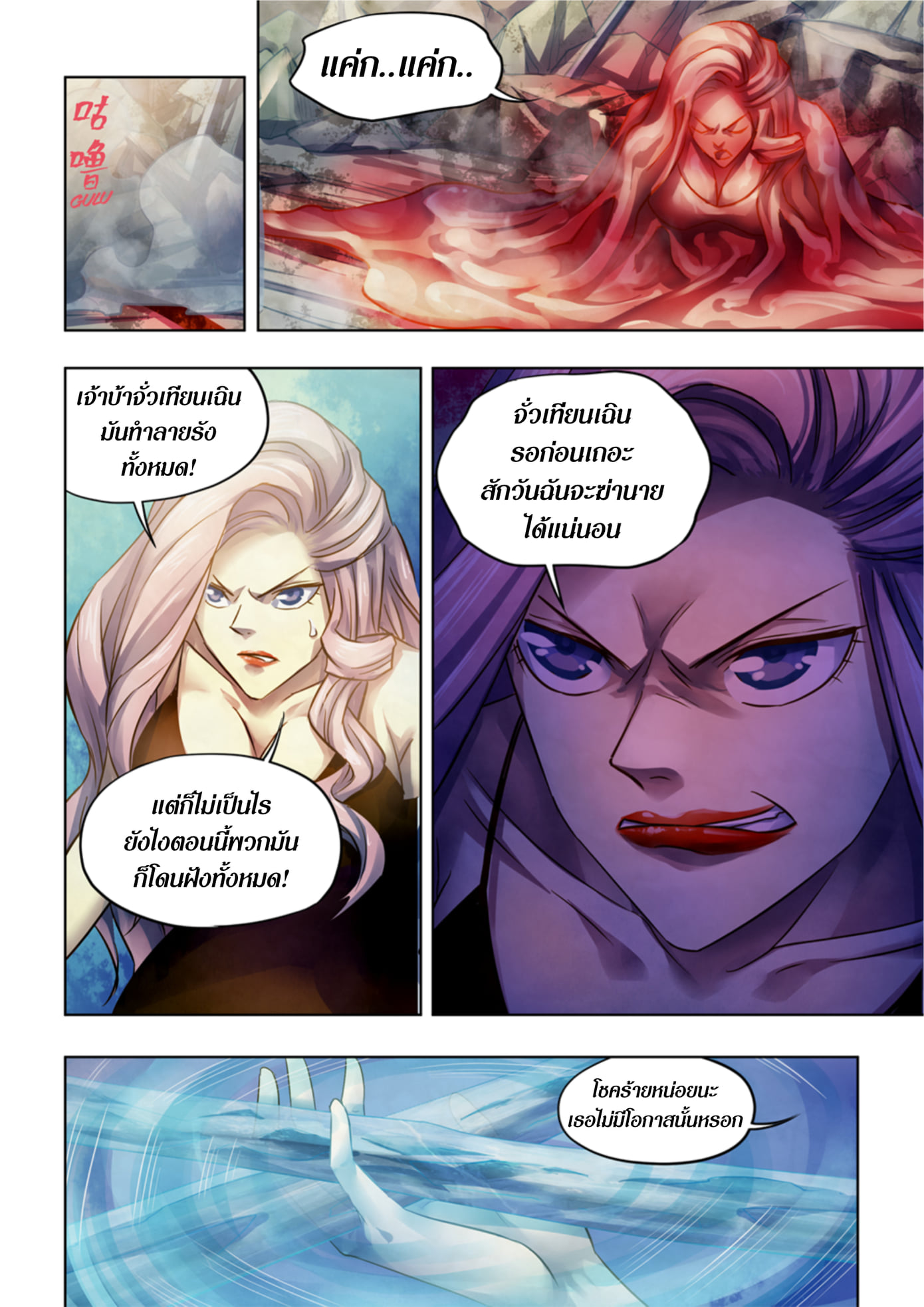 The Last Human ตอนที่ 374 แปลไทย รูปที่ 15