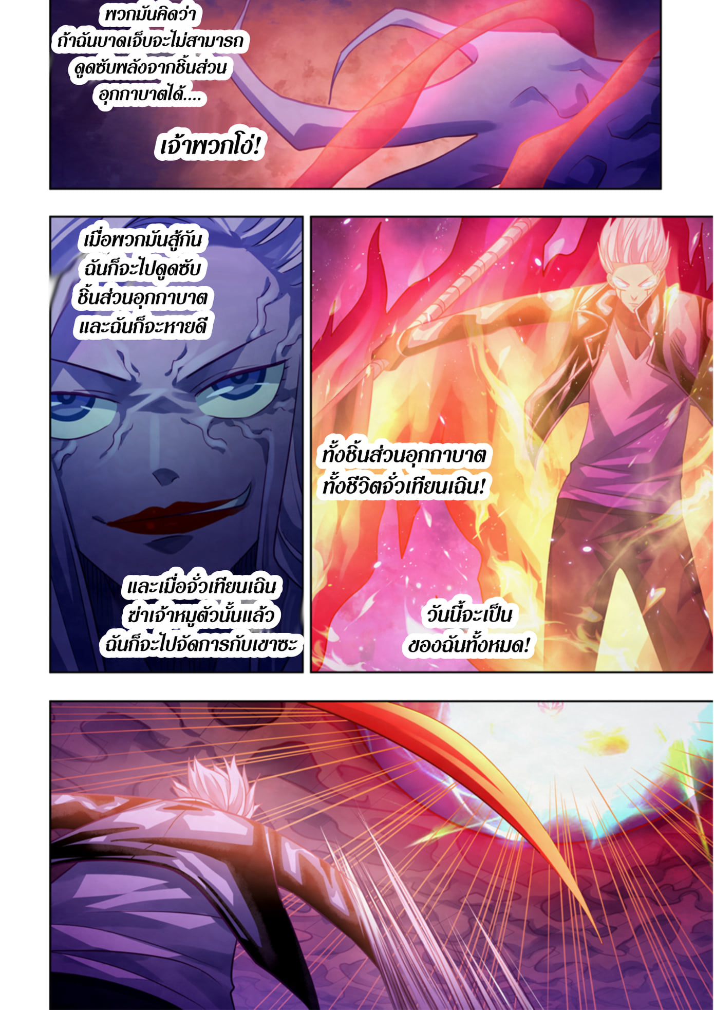 The Last Human ตอนที่ 374 แปลไทย รูปที่ 3