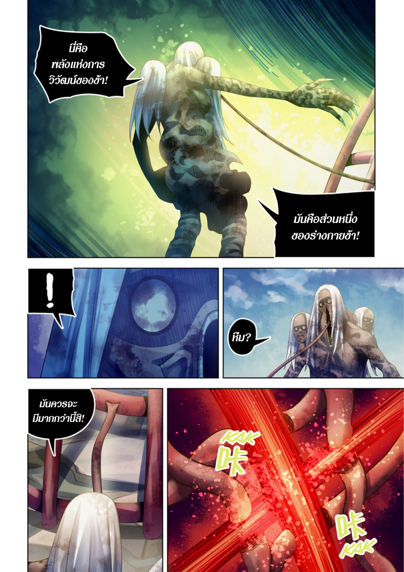 The Last Human ตอนที่ 376 แปลไทย รูปที่ 14