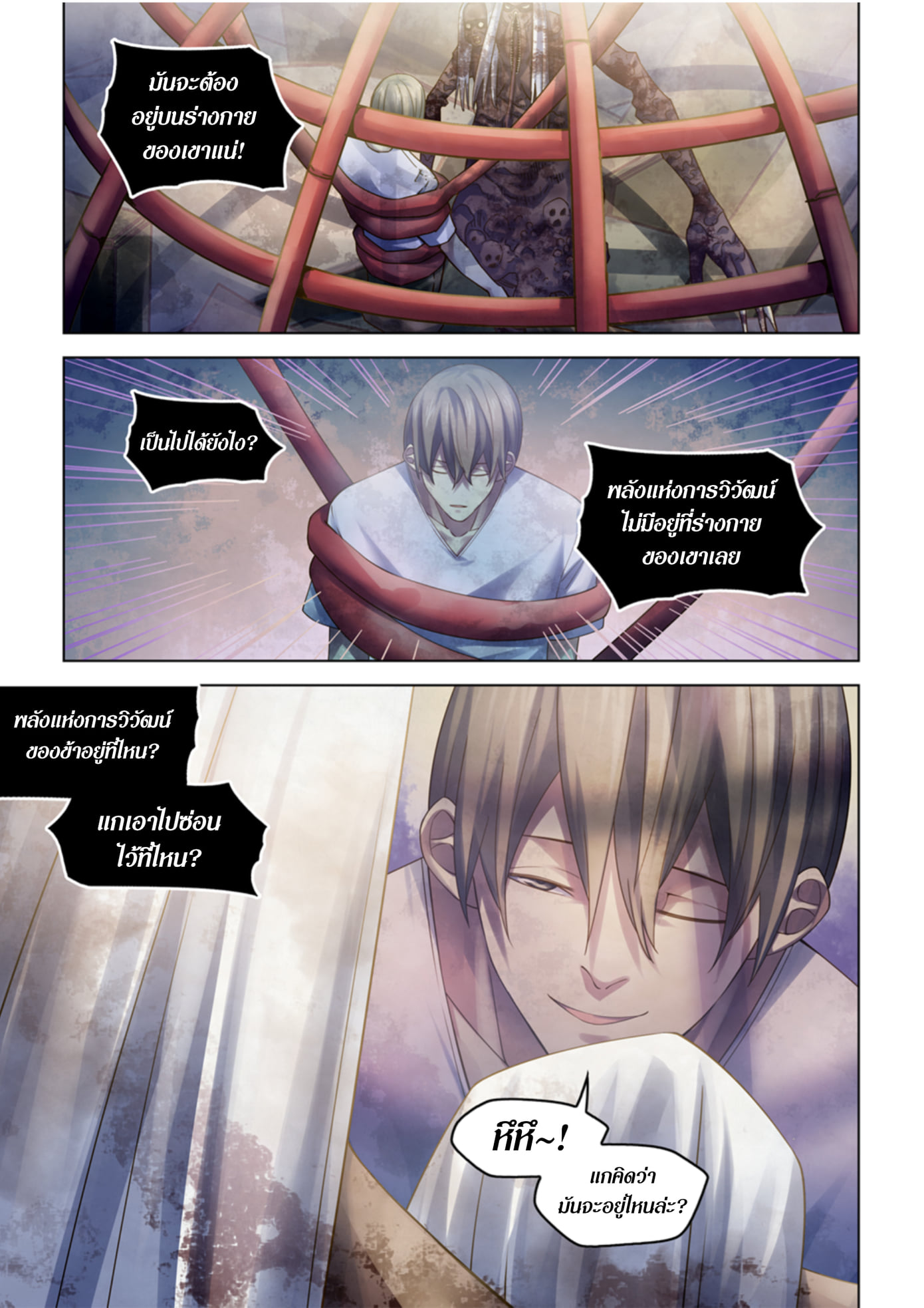 The Last Human ตอนที่ 376 แปลไทย รูปที่ 15