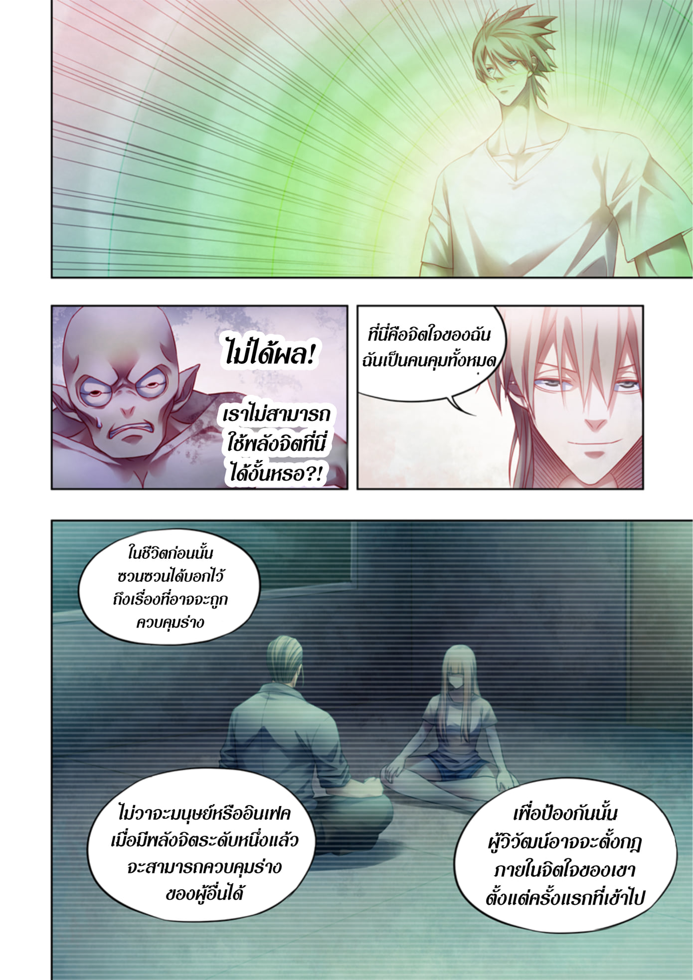 The Last Human ตอนที่ 378 แปลไทย รูปที่ 7