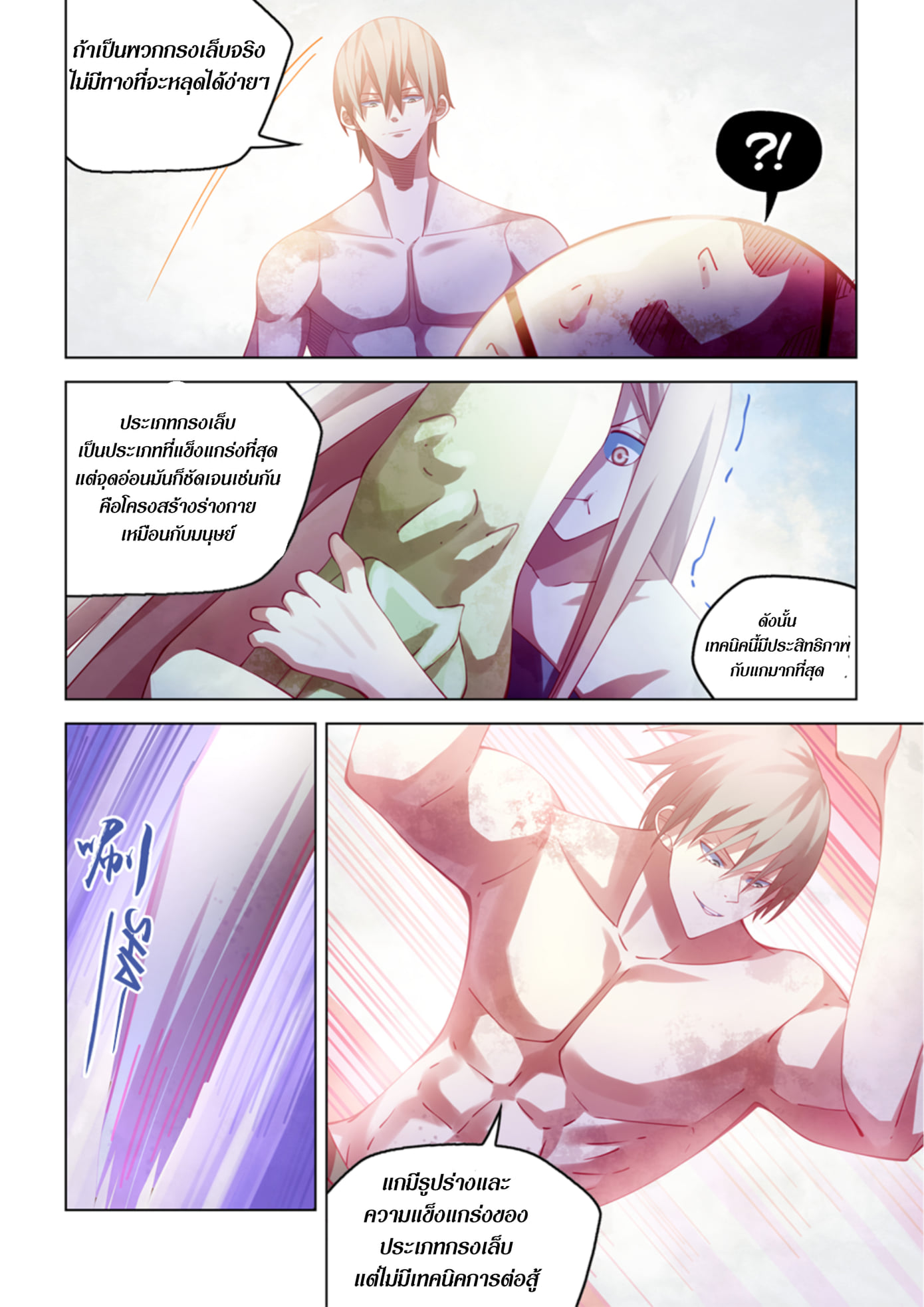 The Last Human ตอนที่ 379 แปลไทย รูปที่ 12