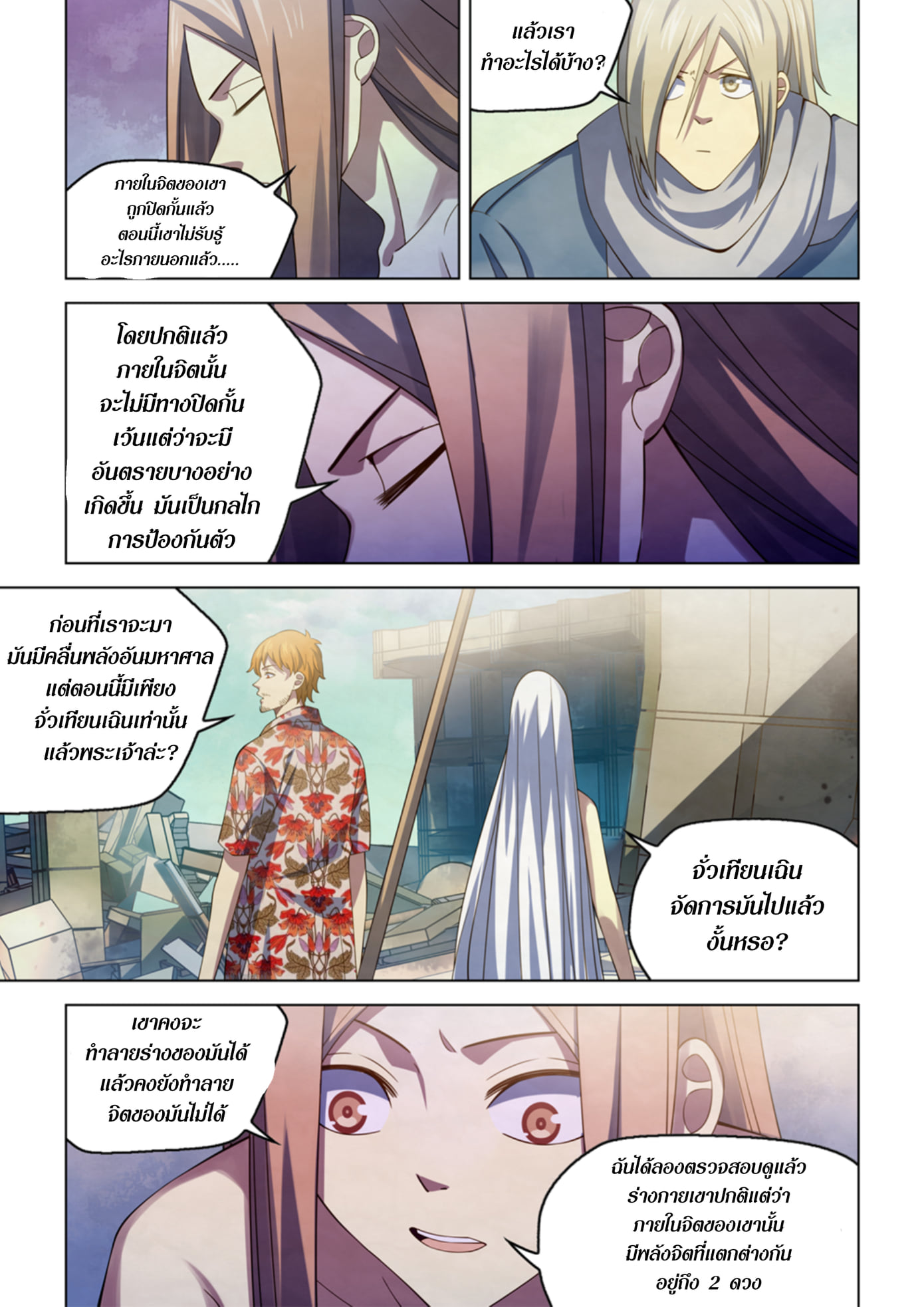 The Last Human ตอนที่ 379 แปลไทย รูปที่ 3