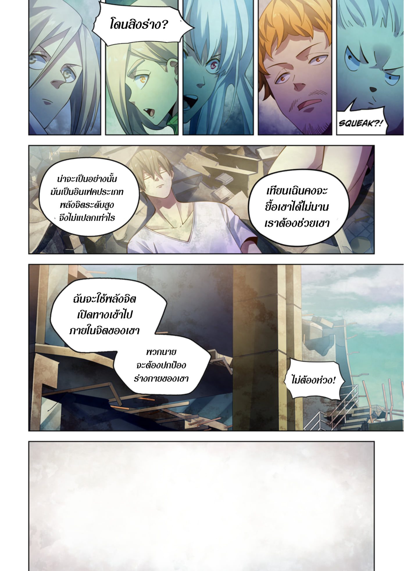 The Last Human ตอนที่ 379 แปลไทย รูปที่ 4