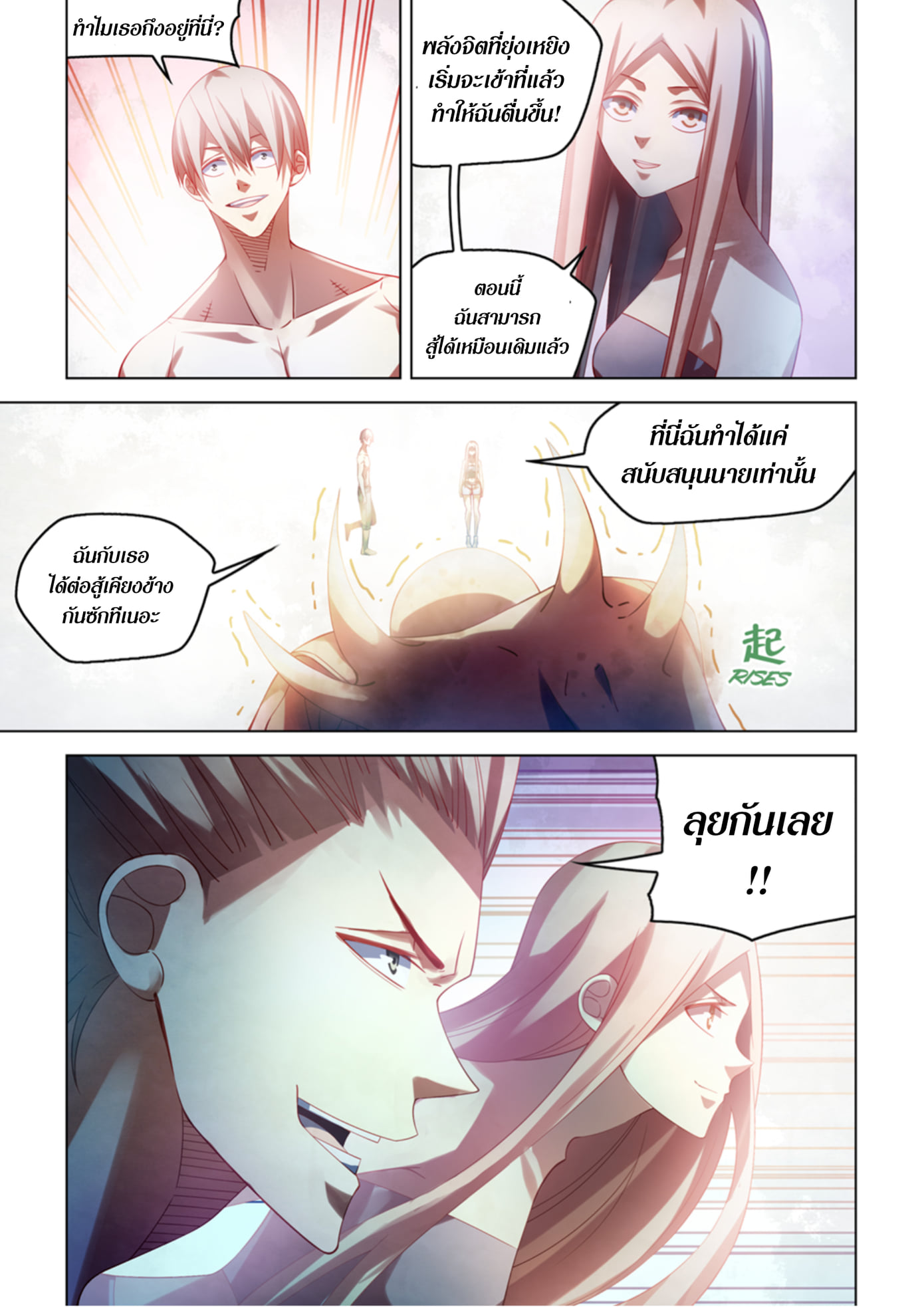 The Last Human ตอนที่ 379 แปลไทย รูปที่ 9