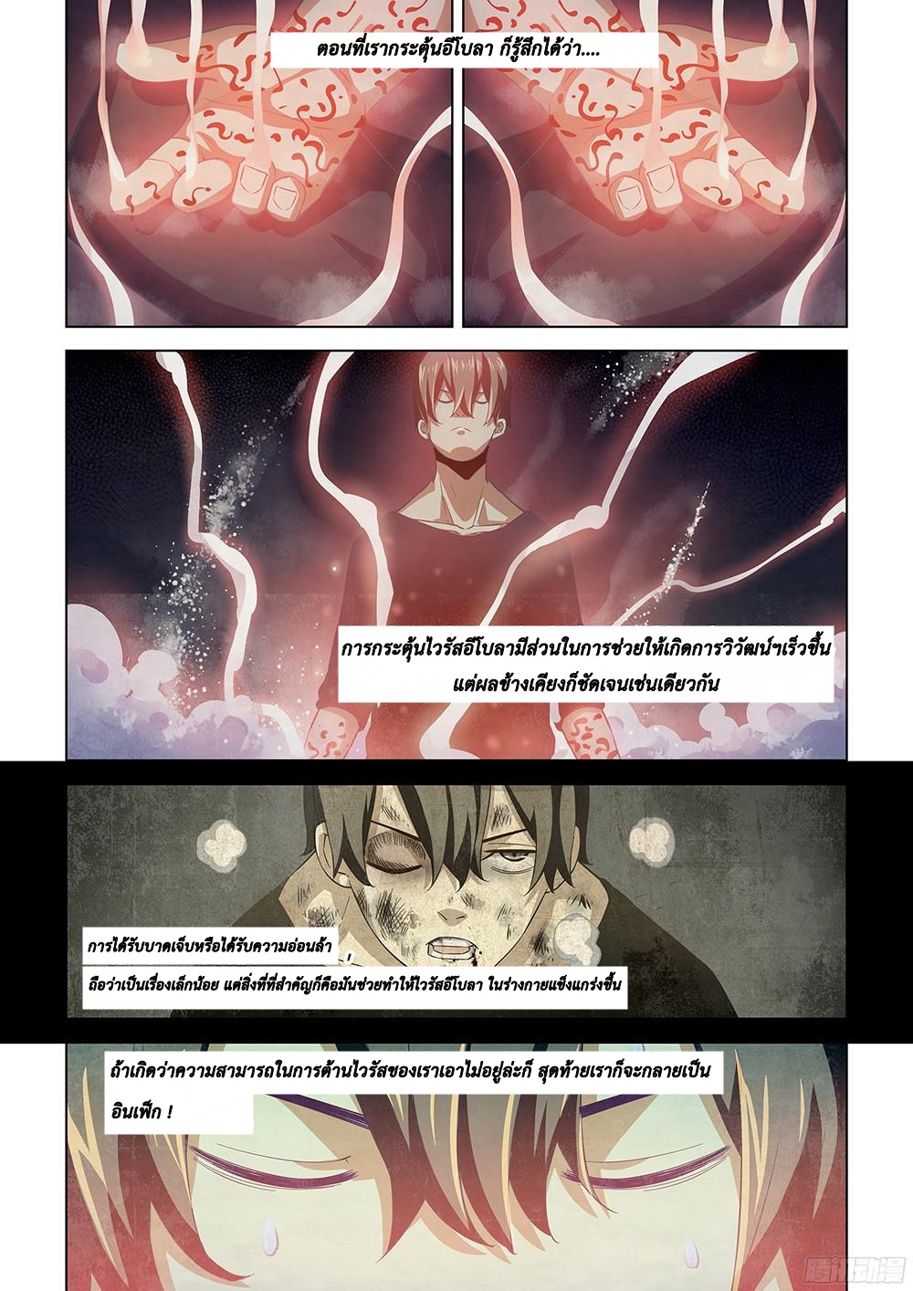 The Last Human ตอนที่ 38 แปลไทย รูปที่ 9