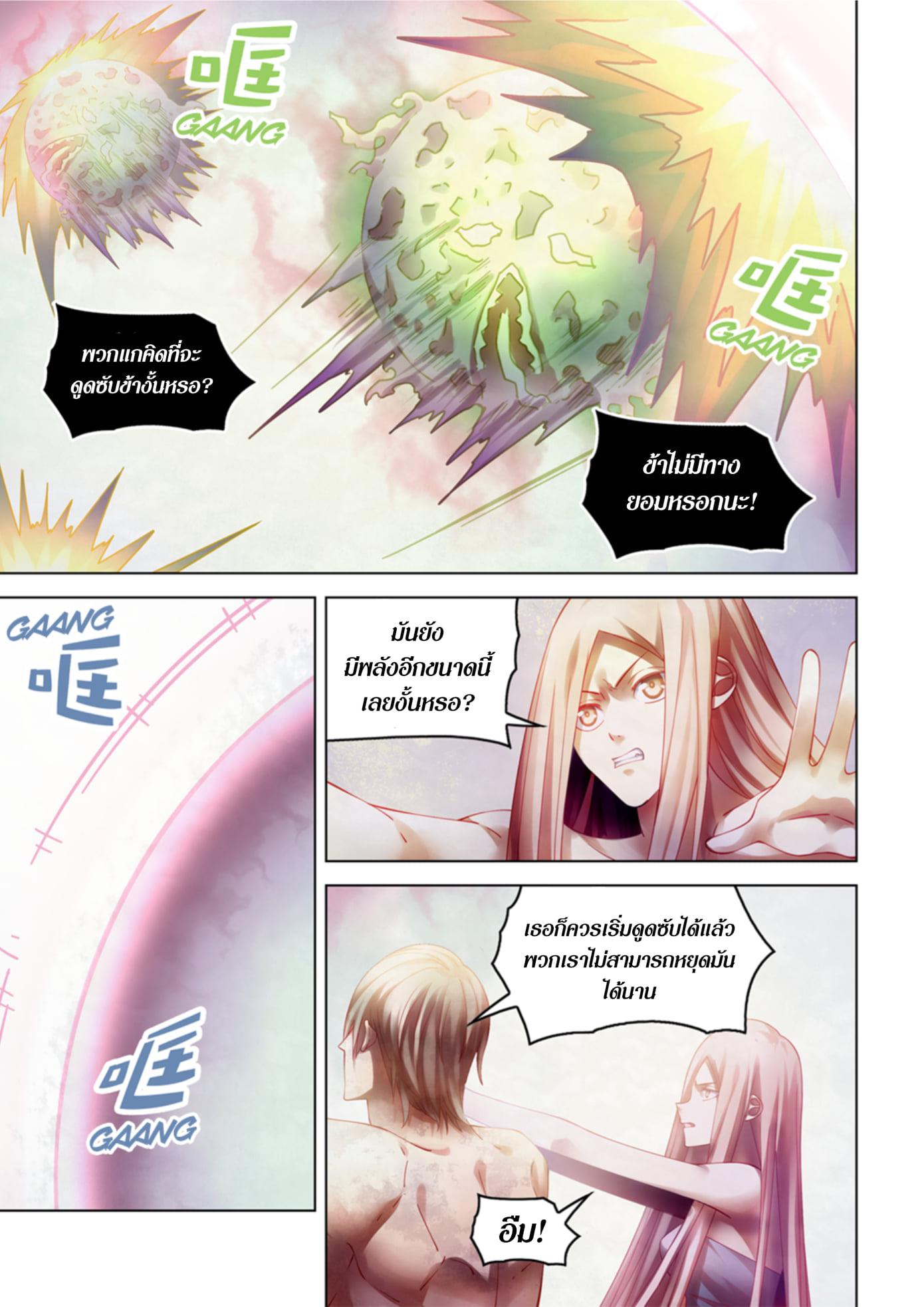 The Last Human ตอนที่ 380 แปลไทย รูปที่ 15