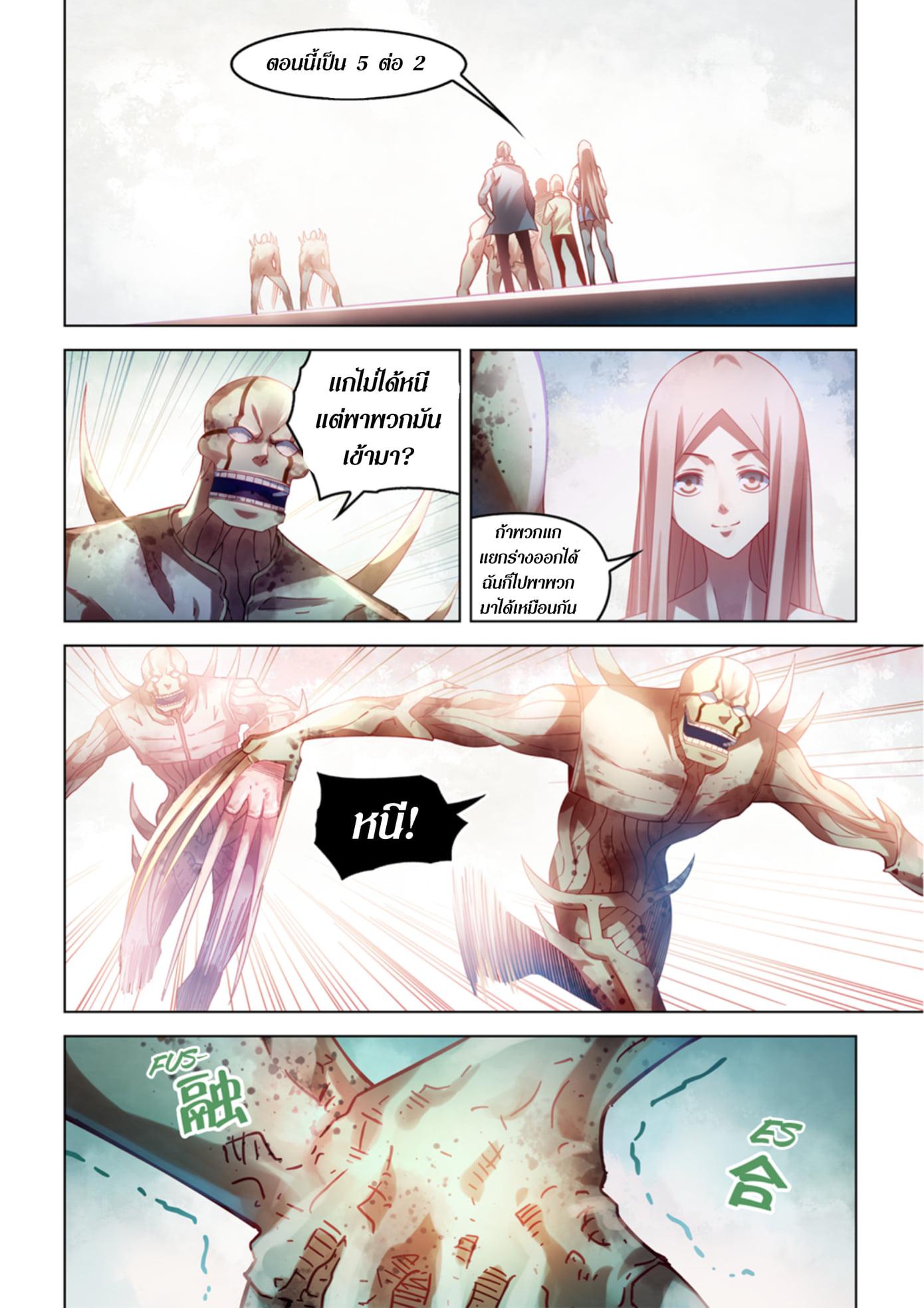 The Last Human ตอนที่ 380 แปลไทย รูปที่ 2