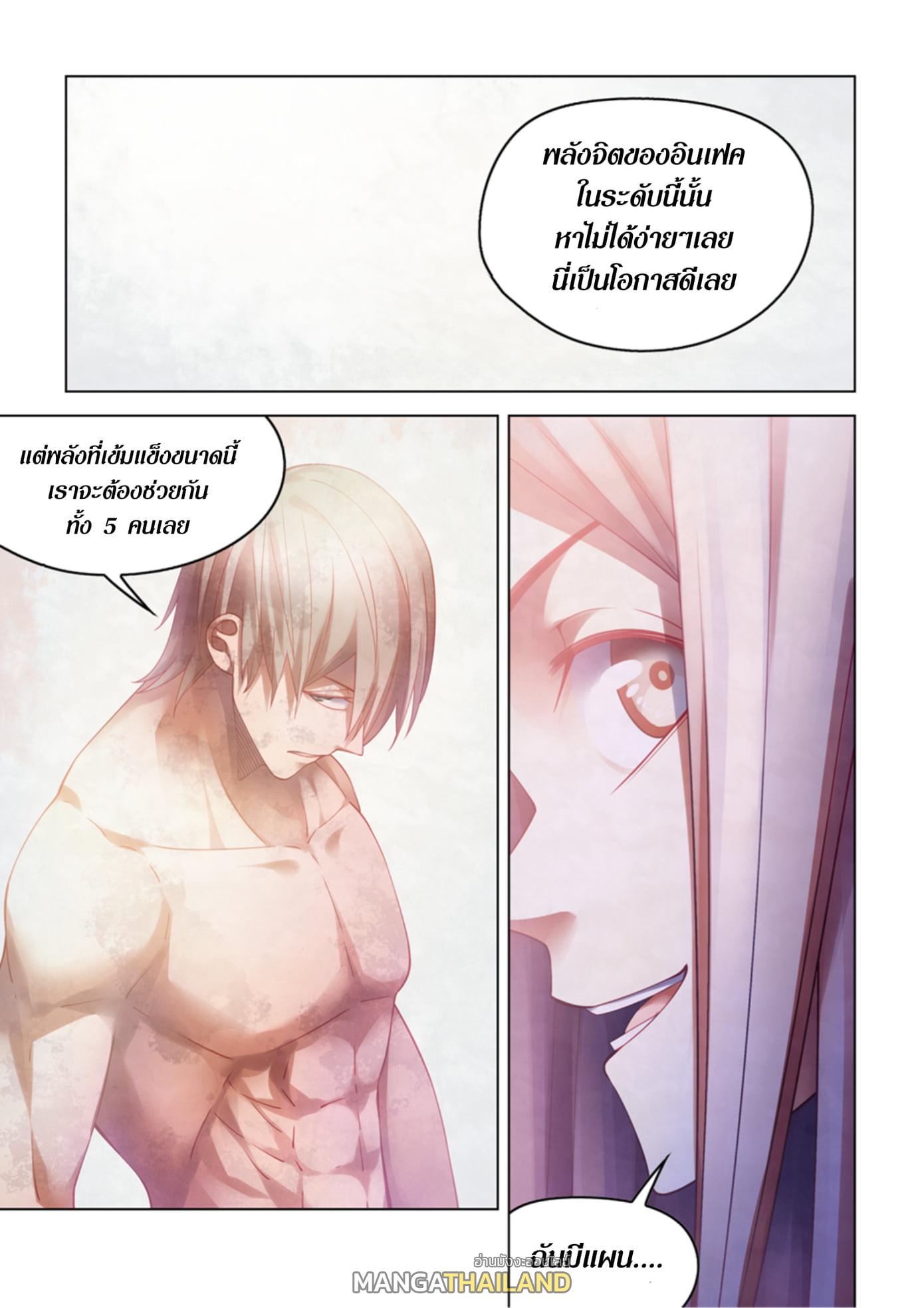 The Last Human ตอนที่ 380 แปลไทย รูปที่ 9