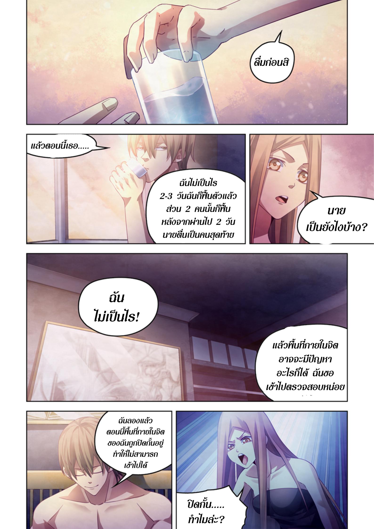 The Last Human ตอนที่ 381 แปลไทย รูปที่ 13