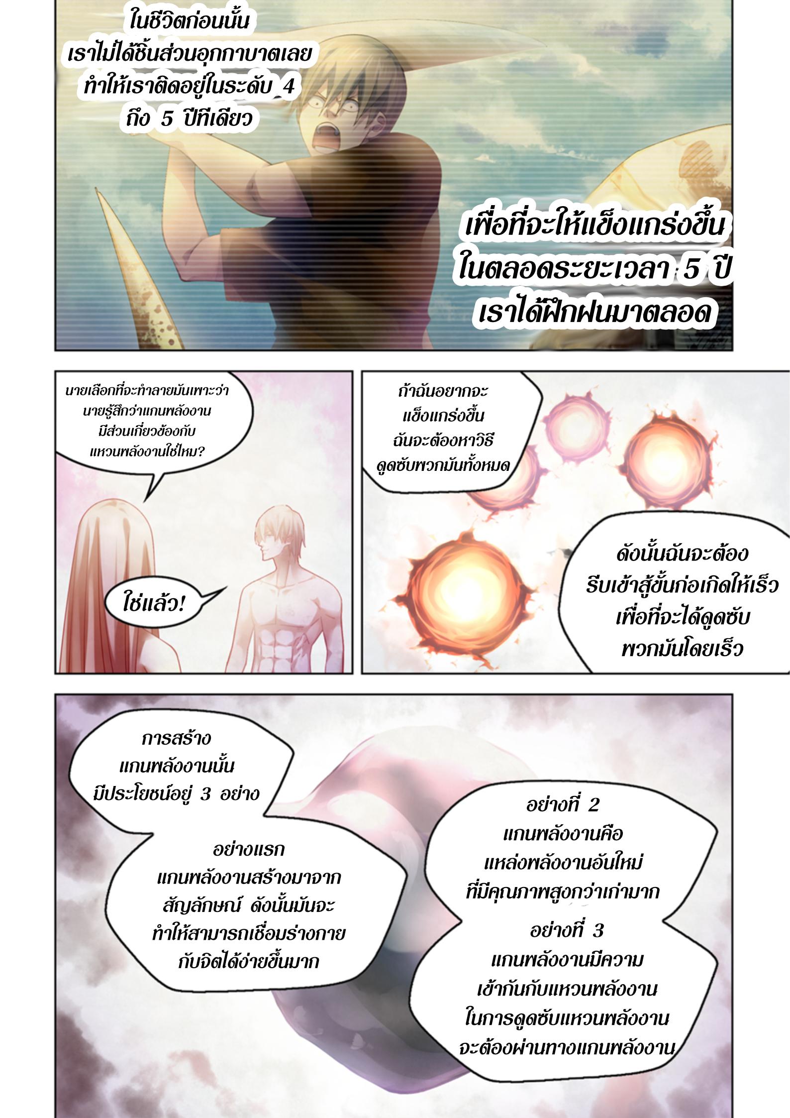 The Last Human ตอนที่ 381 แปลไทย รูปที่ 9