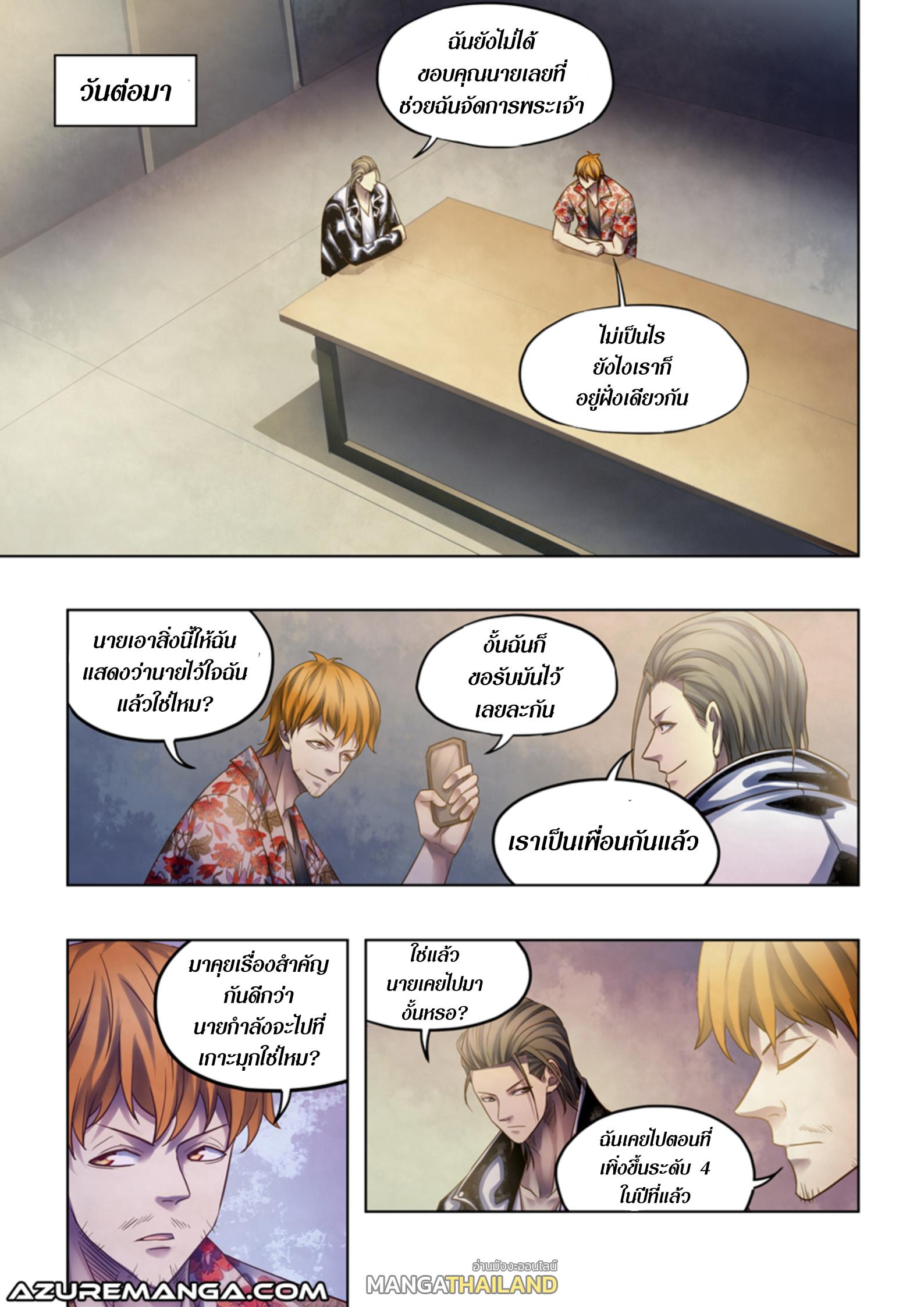 The Last Human ตอนที่ 383 แปลไทย รูปที่ 1